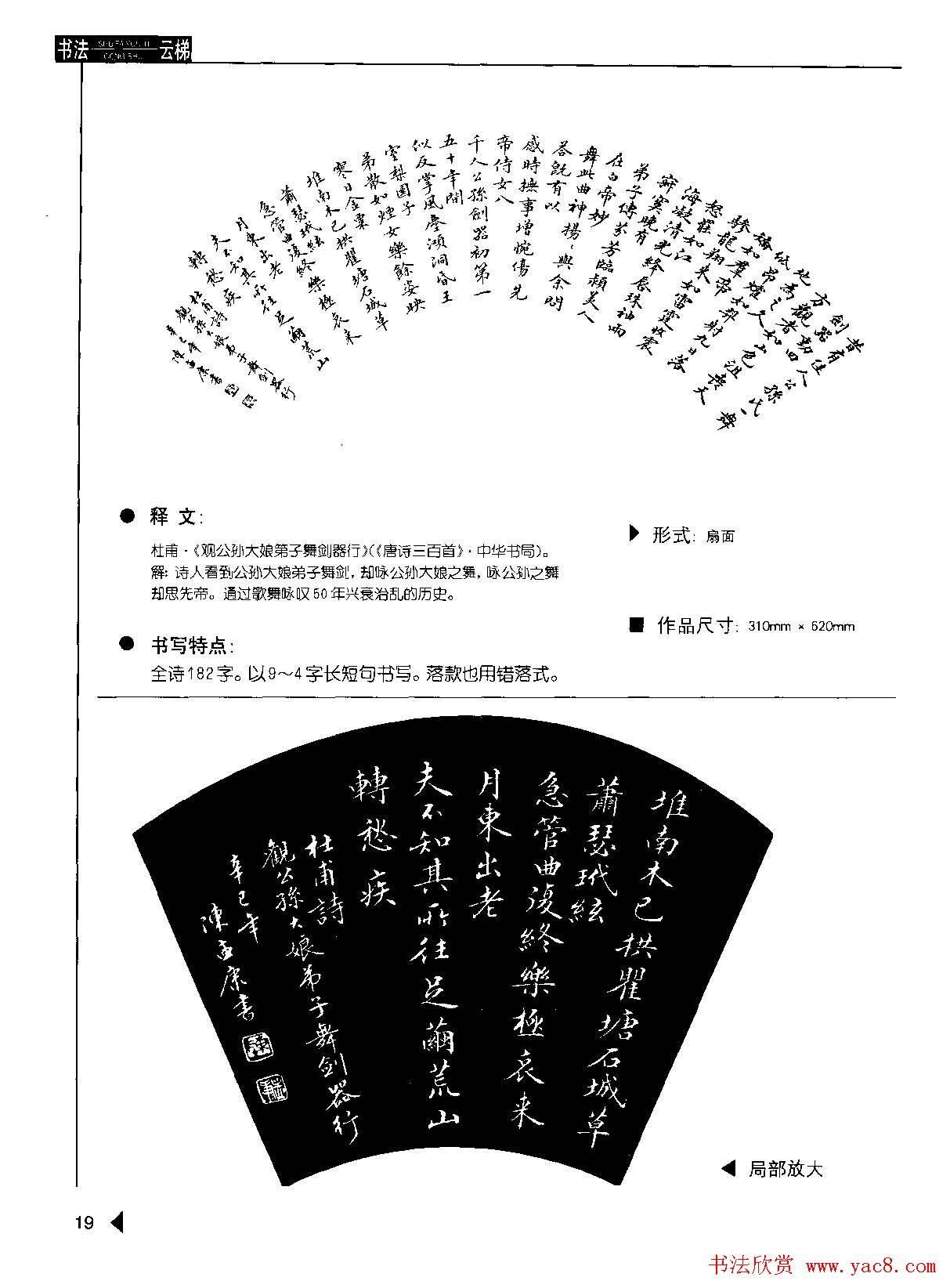 陈孟康书法诗词欣赏《小楷诗词50例》