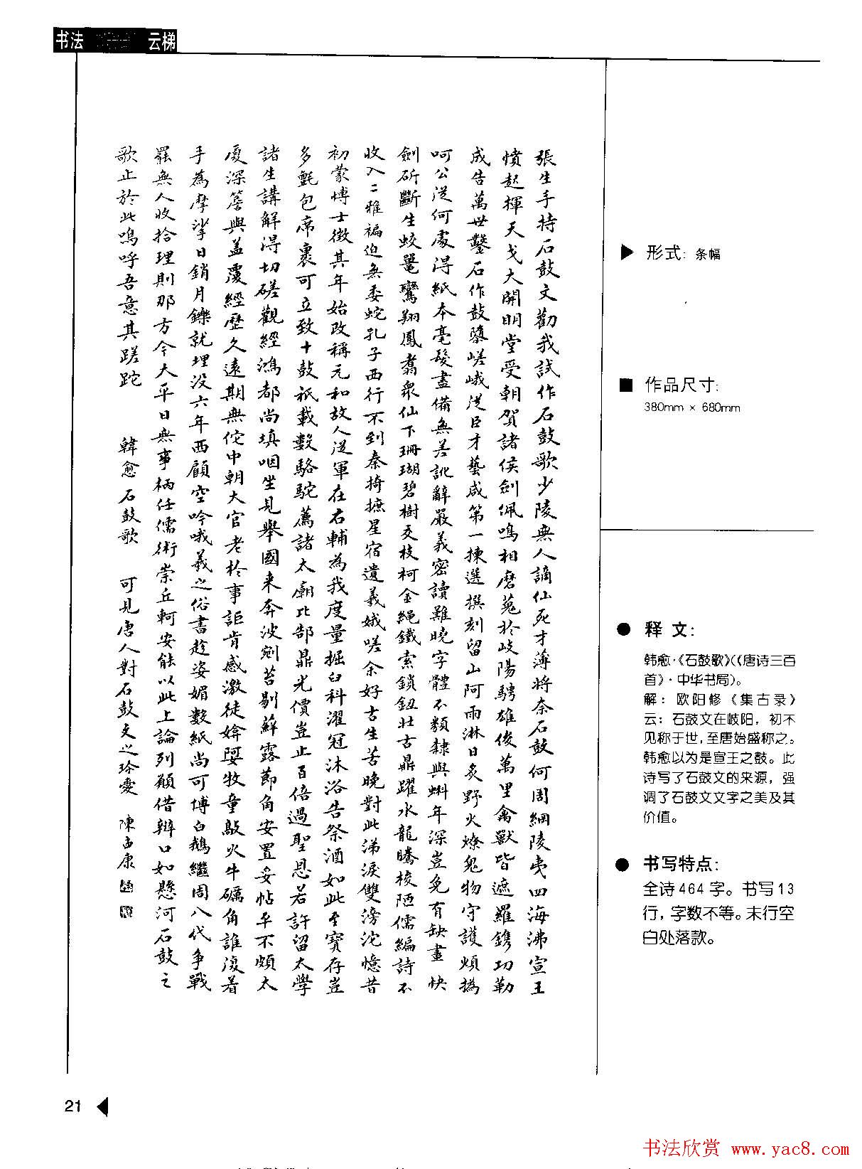 陈孟康书法诗词欣赏《小楷诗词50例》