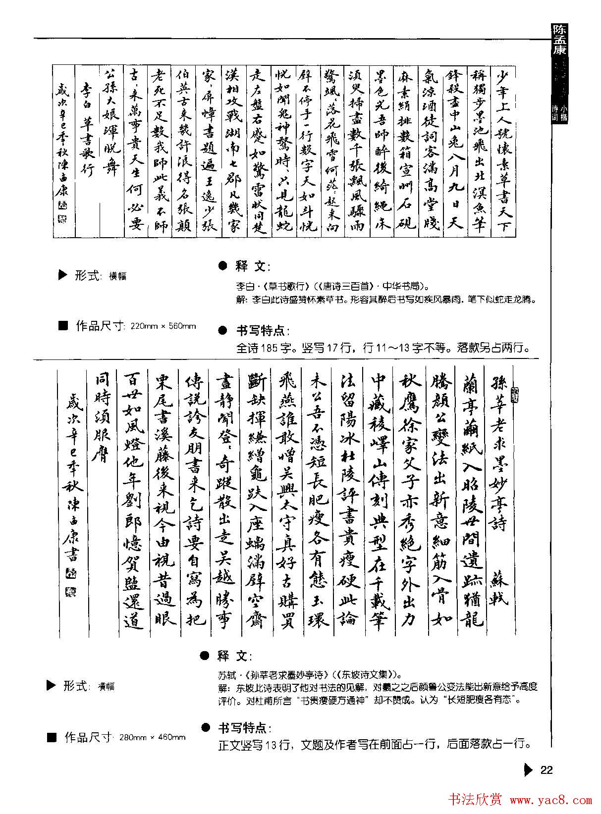 陈孟康书法诗词欣赏《小楷诗词50例》