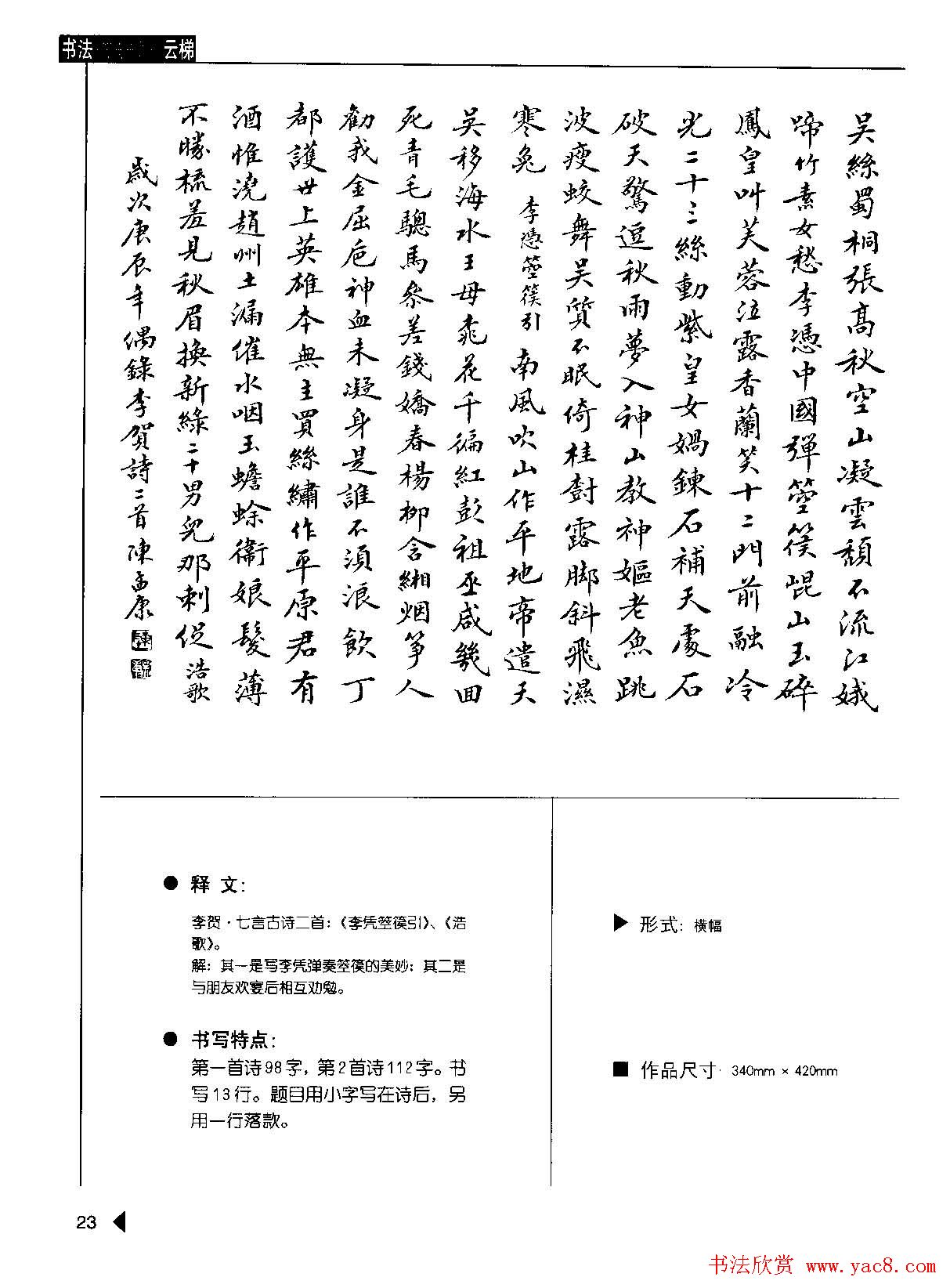 陈孟康书法诗词欣赏《小楷诗词50例》
