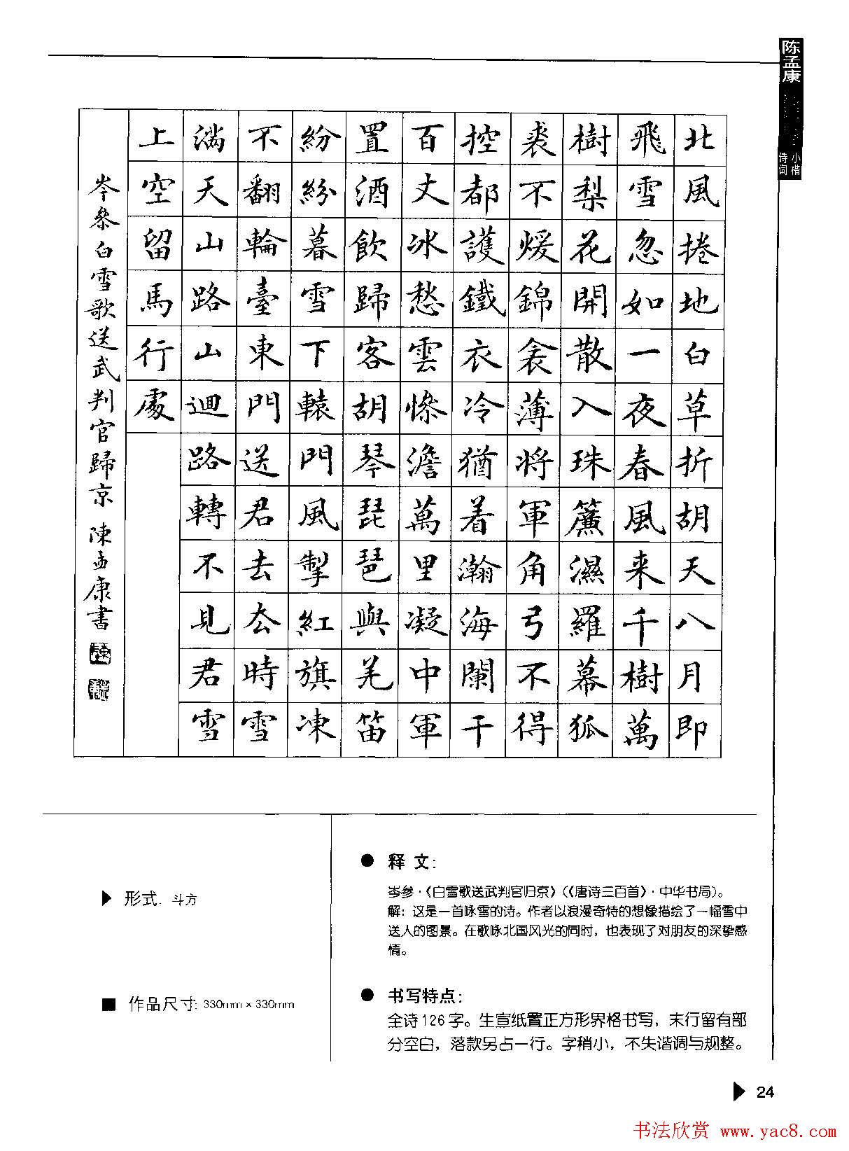 陈孟康书法诗词欣赏《小楷诗词50例》