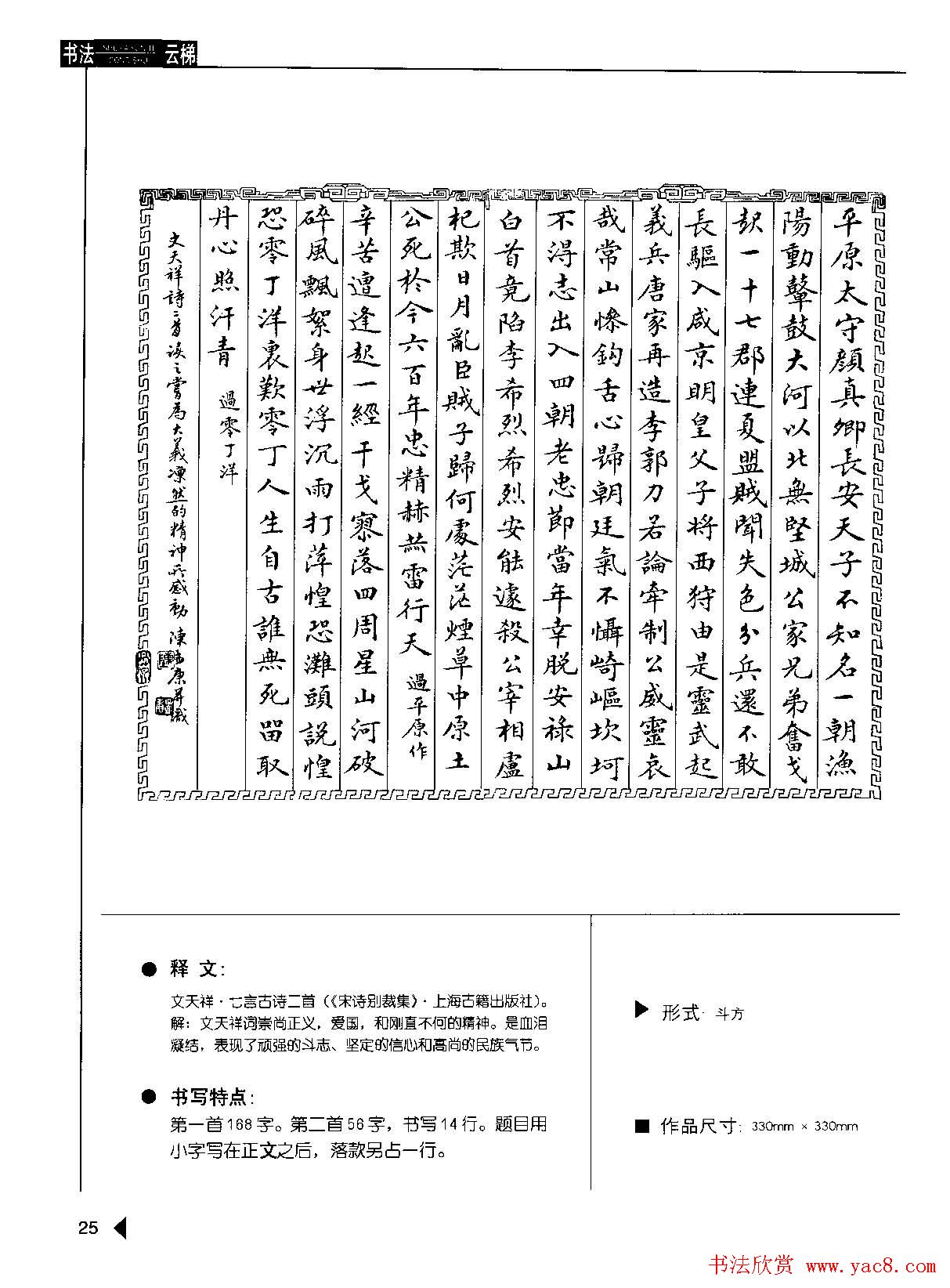 陈孟康书法诗词欣赏《小楷诗词50例》