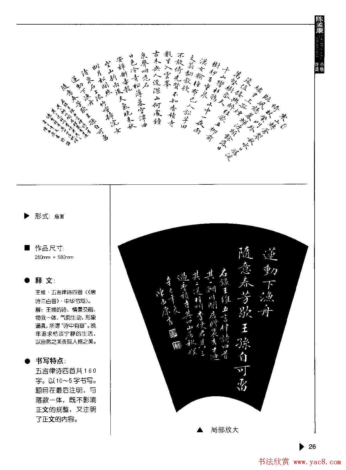 陈孟康书法诗词欣赏《小楷诗词50例》