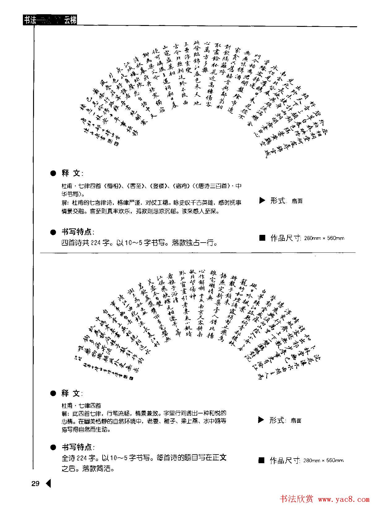 陈孟康书法诗词欣赏《小楷诗词50例》