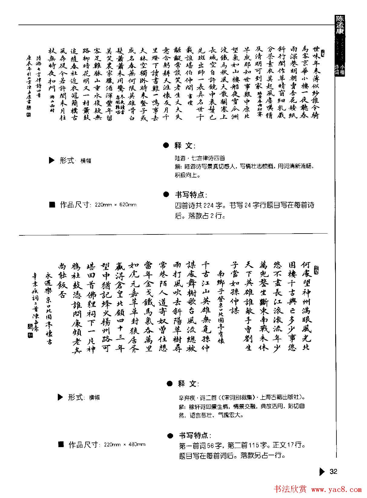 陈孟康书法诗词欣赏《小楷诗词50例》