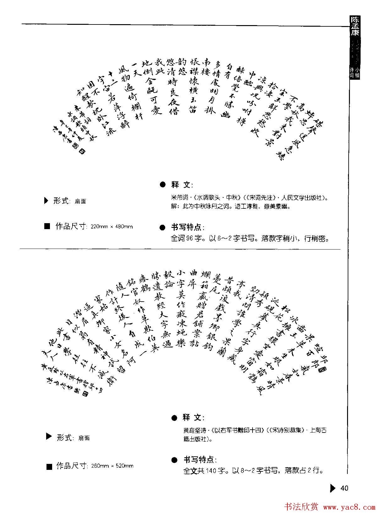 陈孟康书法诗词欣赏《小楷诗词50例》