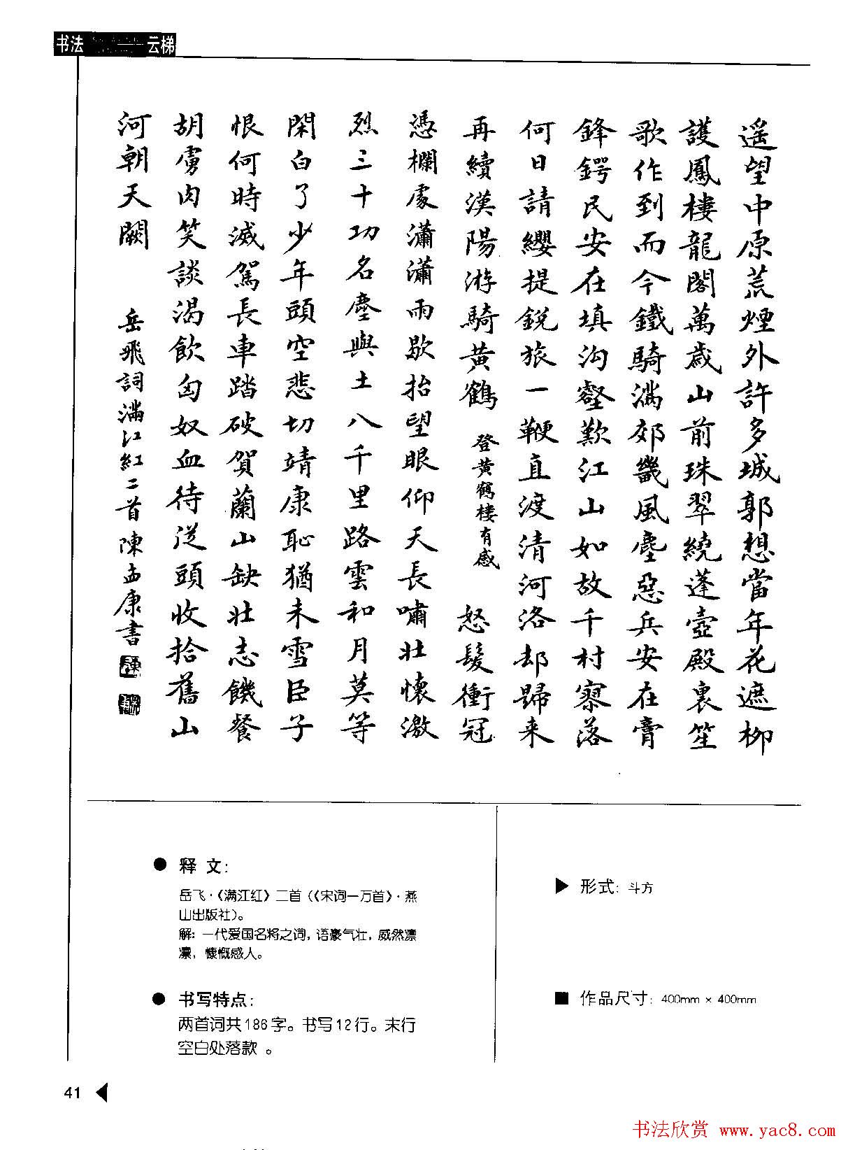 陈孟康书法诗词欣赏《小楷诗词50例》