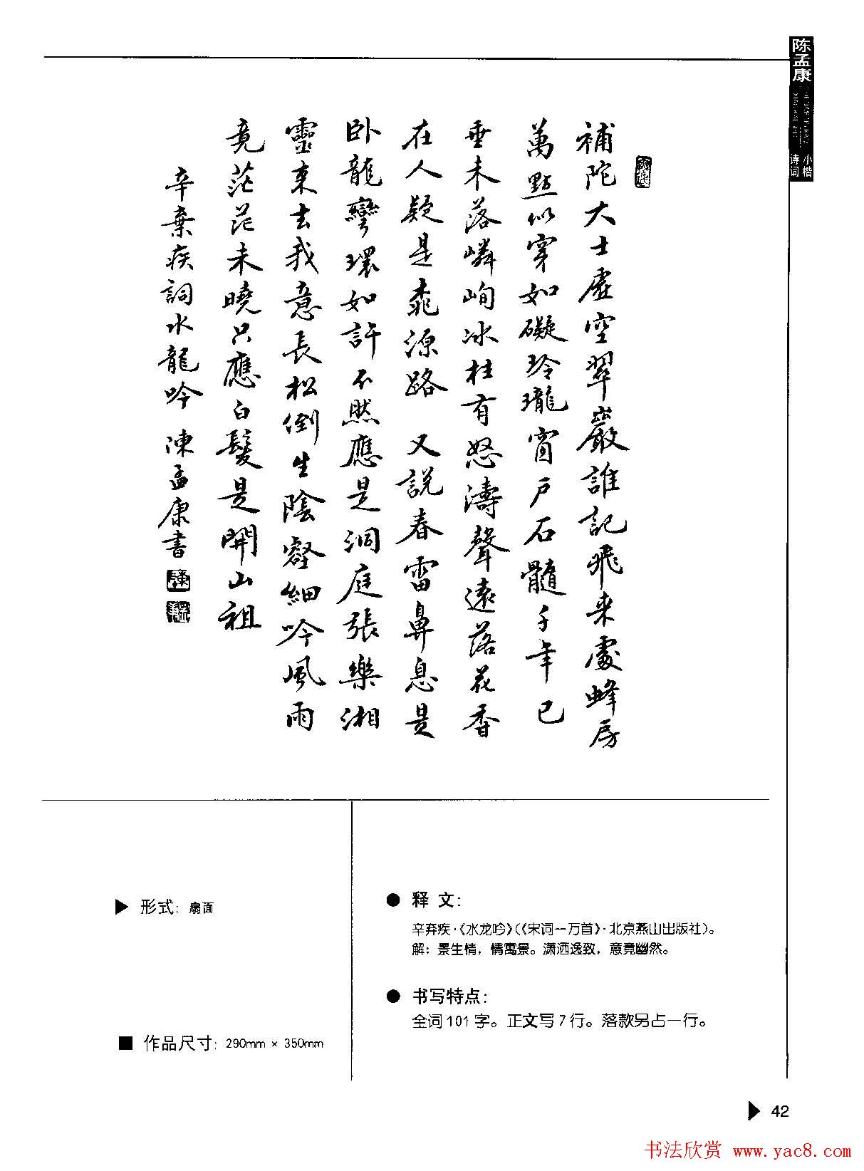 陈孟康书法诗词欣赏《小楷诗词50例》