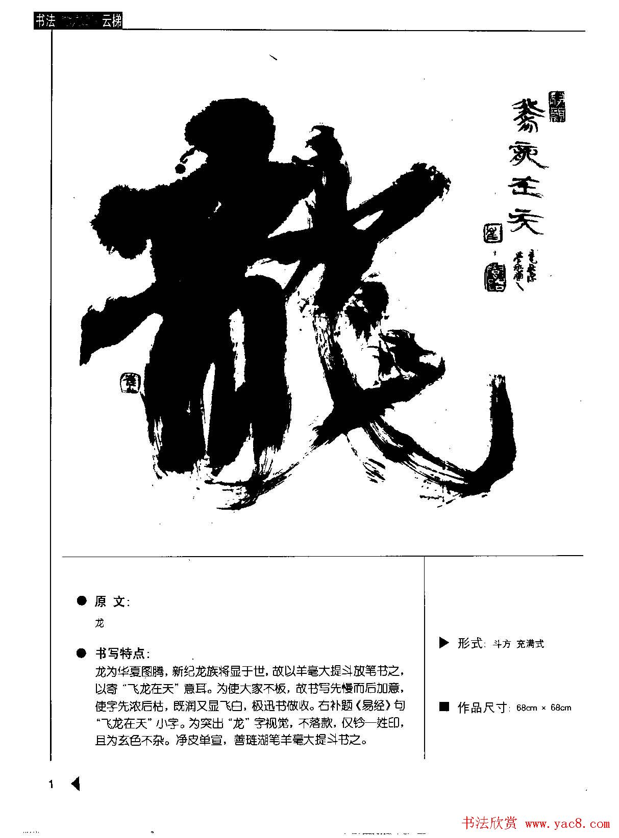 崔学路书法图书下载《行书格言50例》