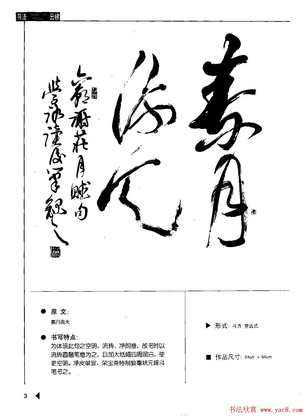 崔学路书法图书下载《行书格言50例》