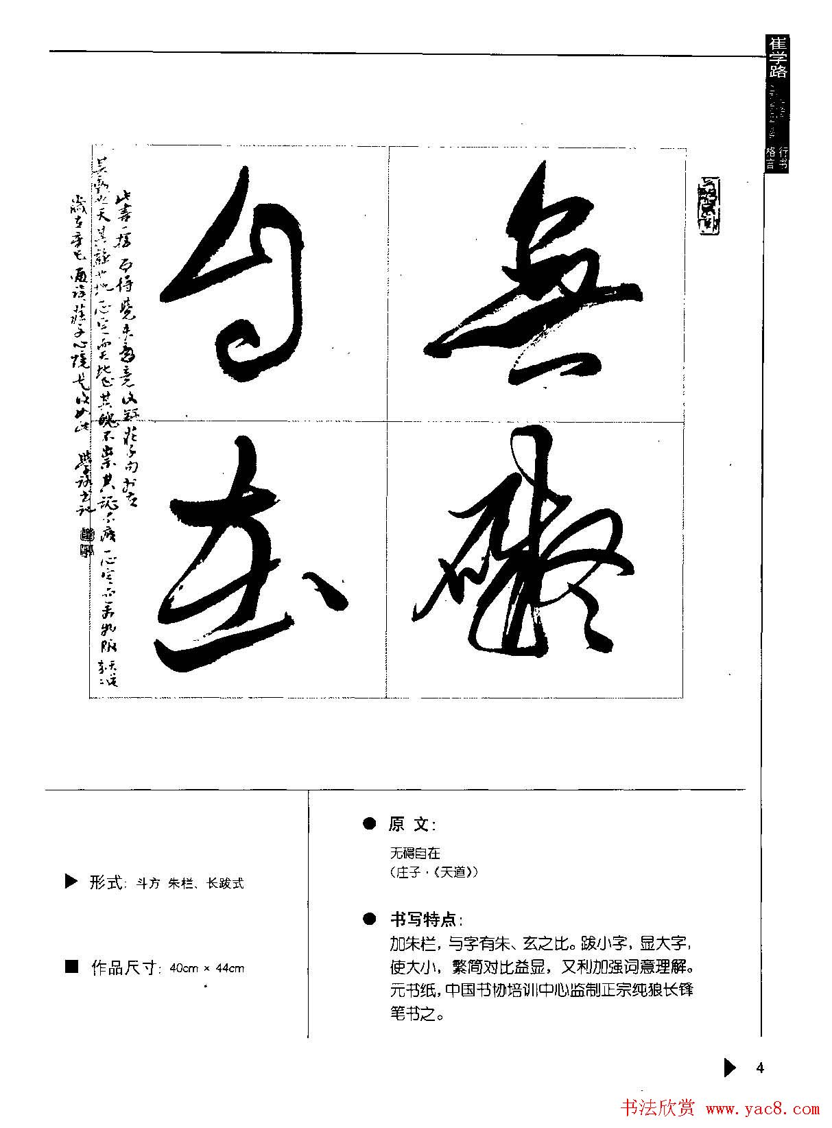 崔学路书法图书下载《行书格言50例》