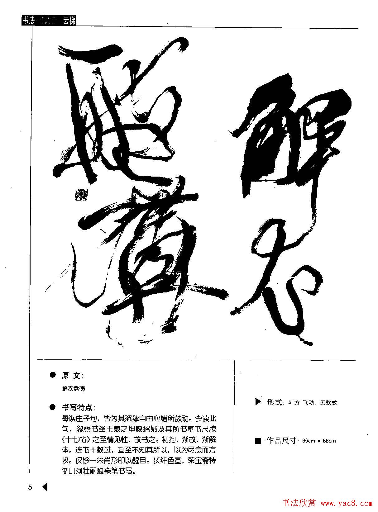 崔学路书法图书下载《行书格言50例》