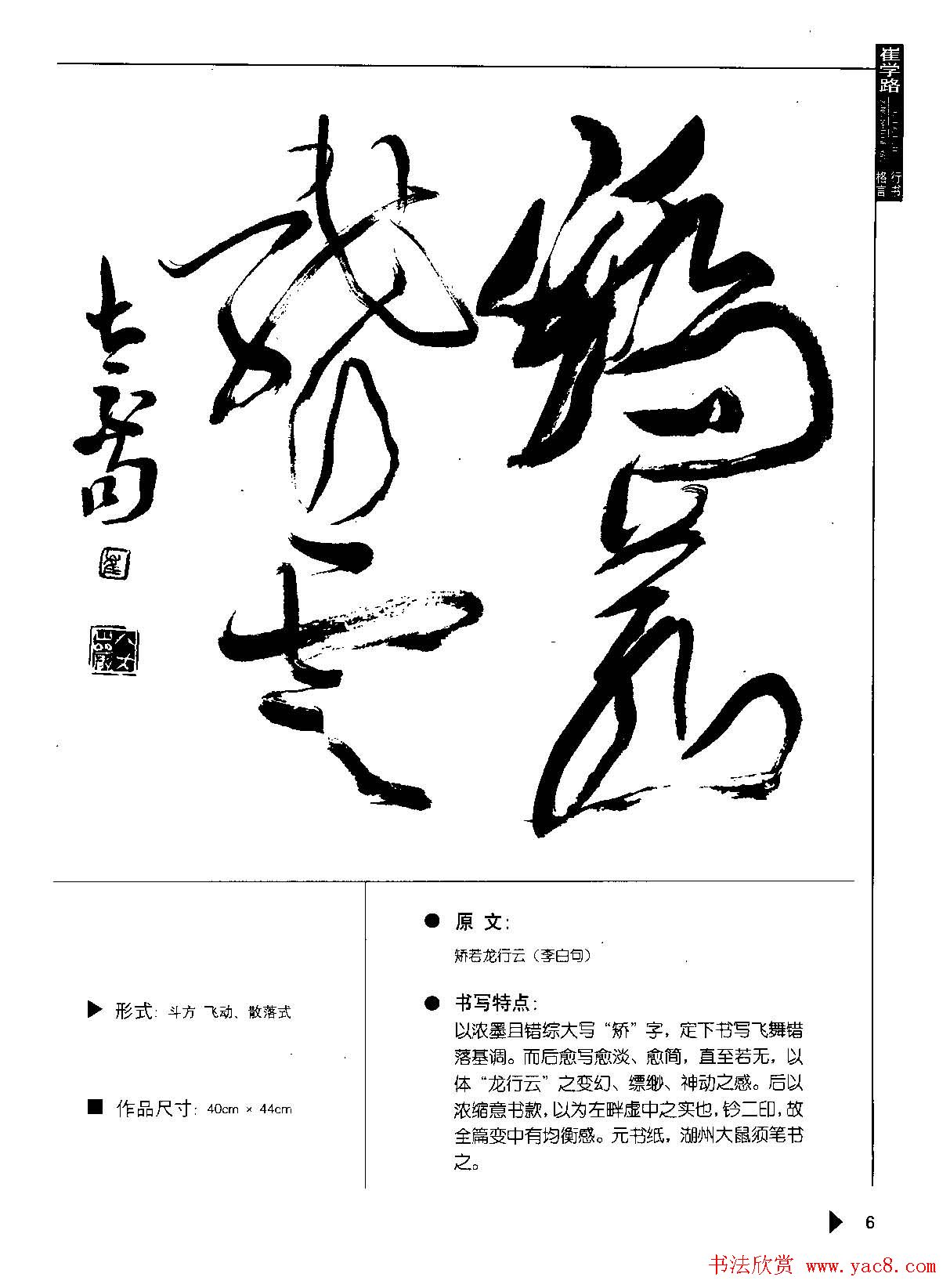 崔学路书法图书下载《行书格言50例》