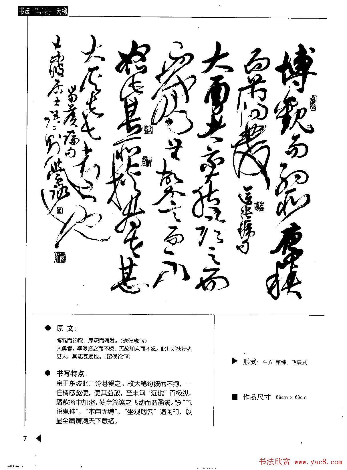 崔学路书法图书下载《行书格言50例》