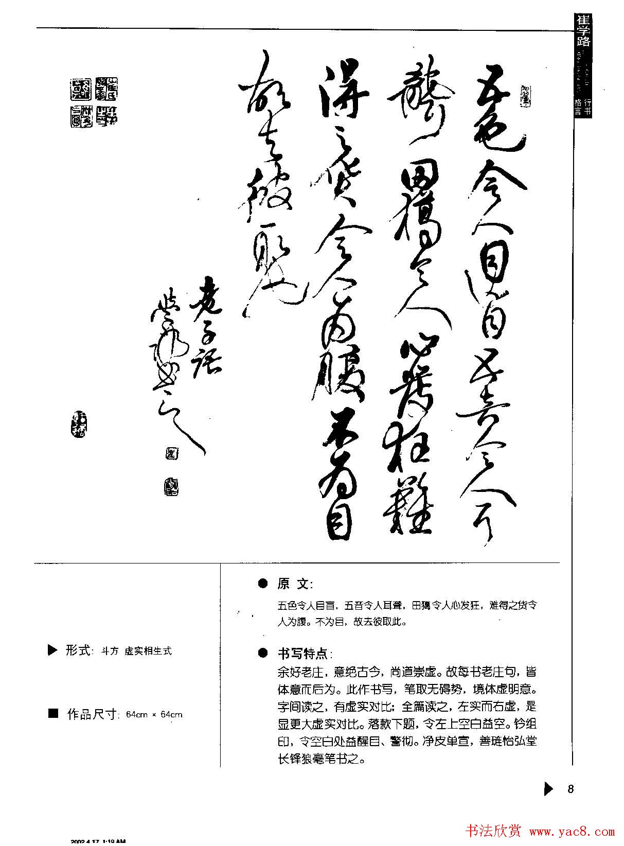 崔学路书法图书下载《行书格言50例》