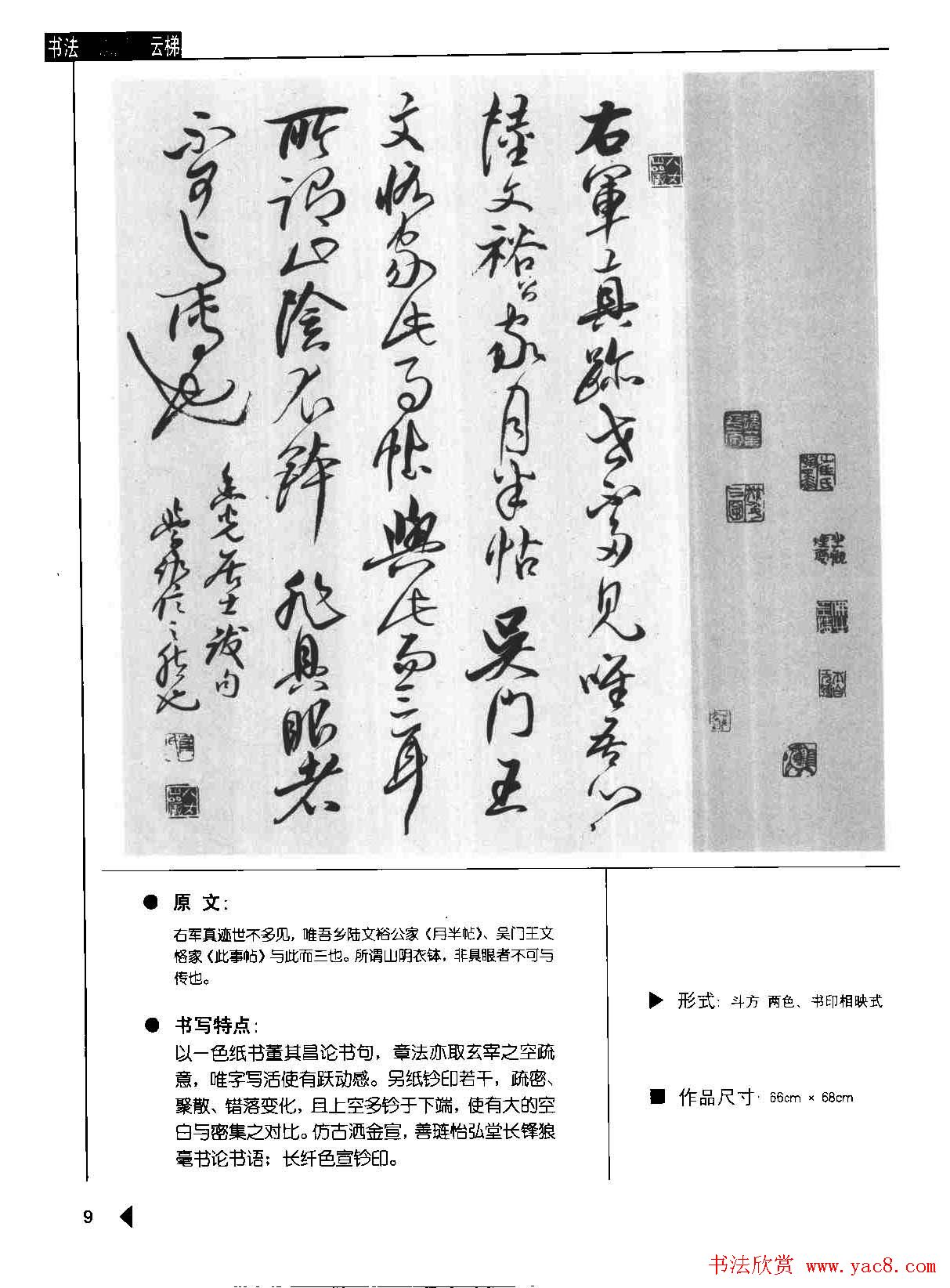 崔学路书法图书下载《行书格言50例》