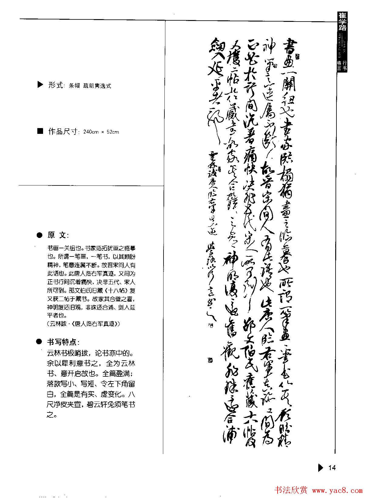 崔学路书法图书下载《行书格言50例》