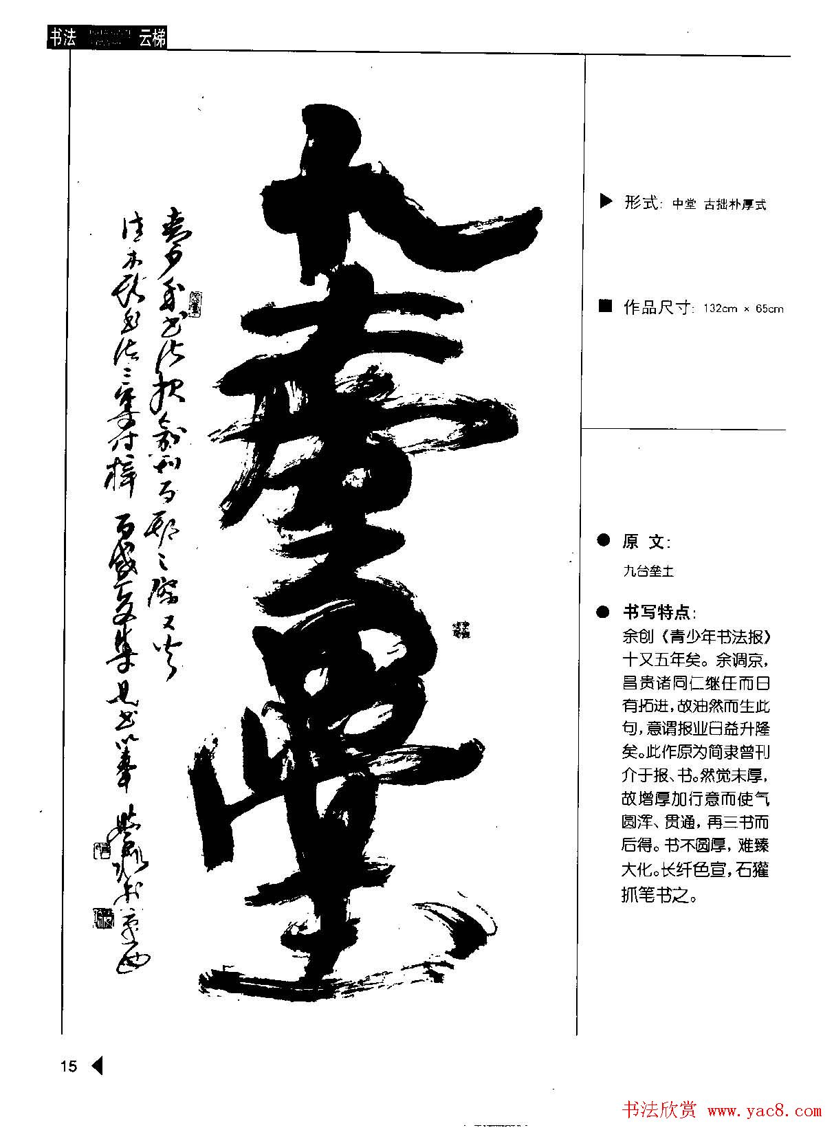 崔学路书法图书下载《行书格言50例》