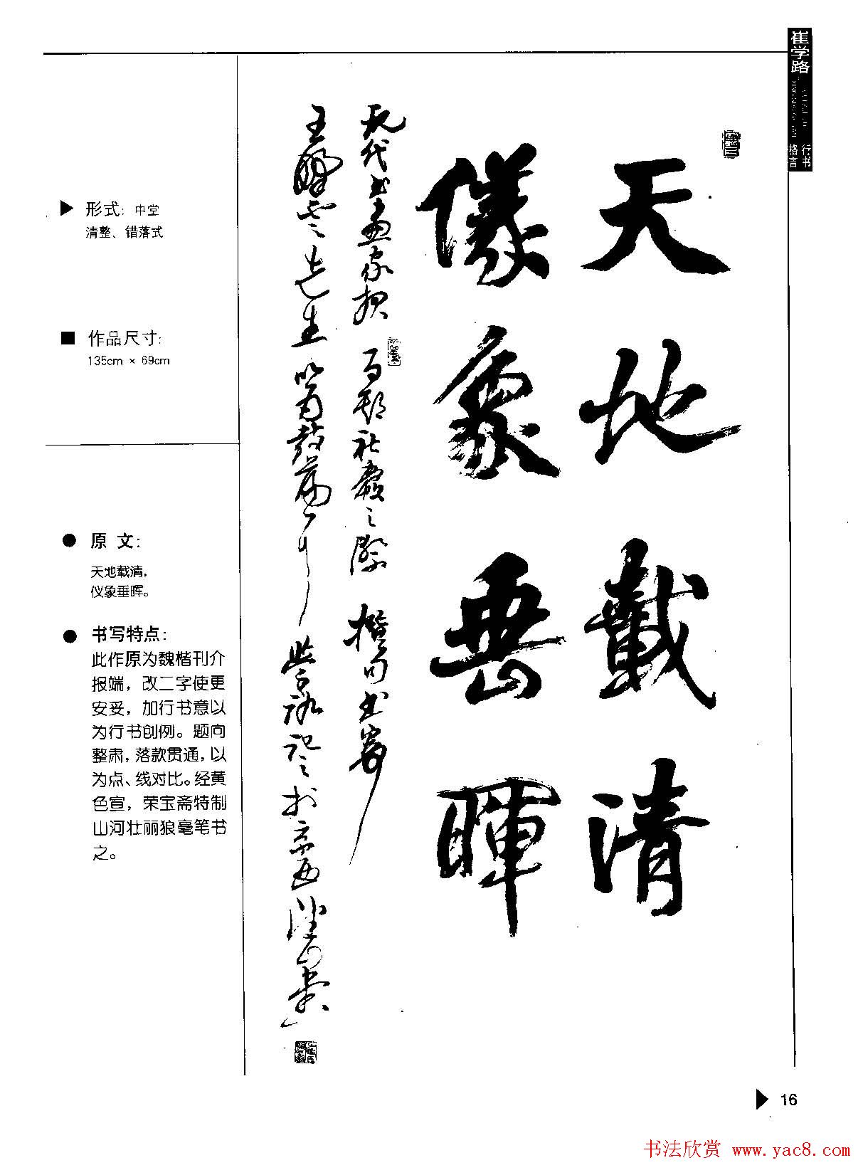 崔学路书法图书下载《行书格言50例》