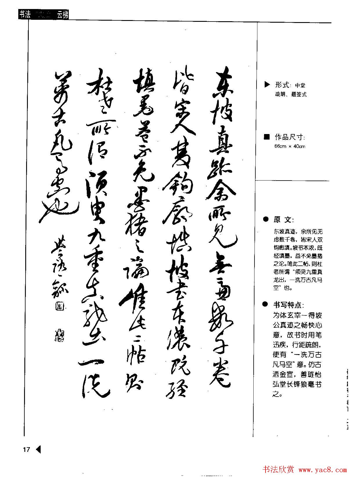 崔学路书法图书下载《行书格言50例》