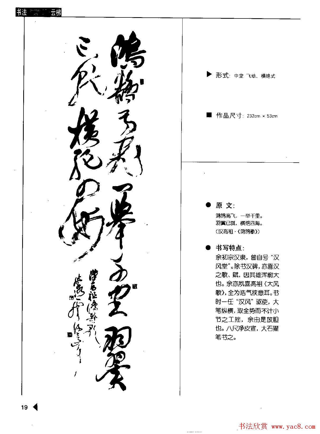 崔学路书法图书下载《行书格言50例》