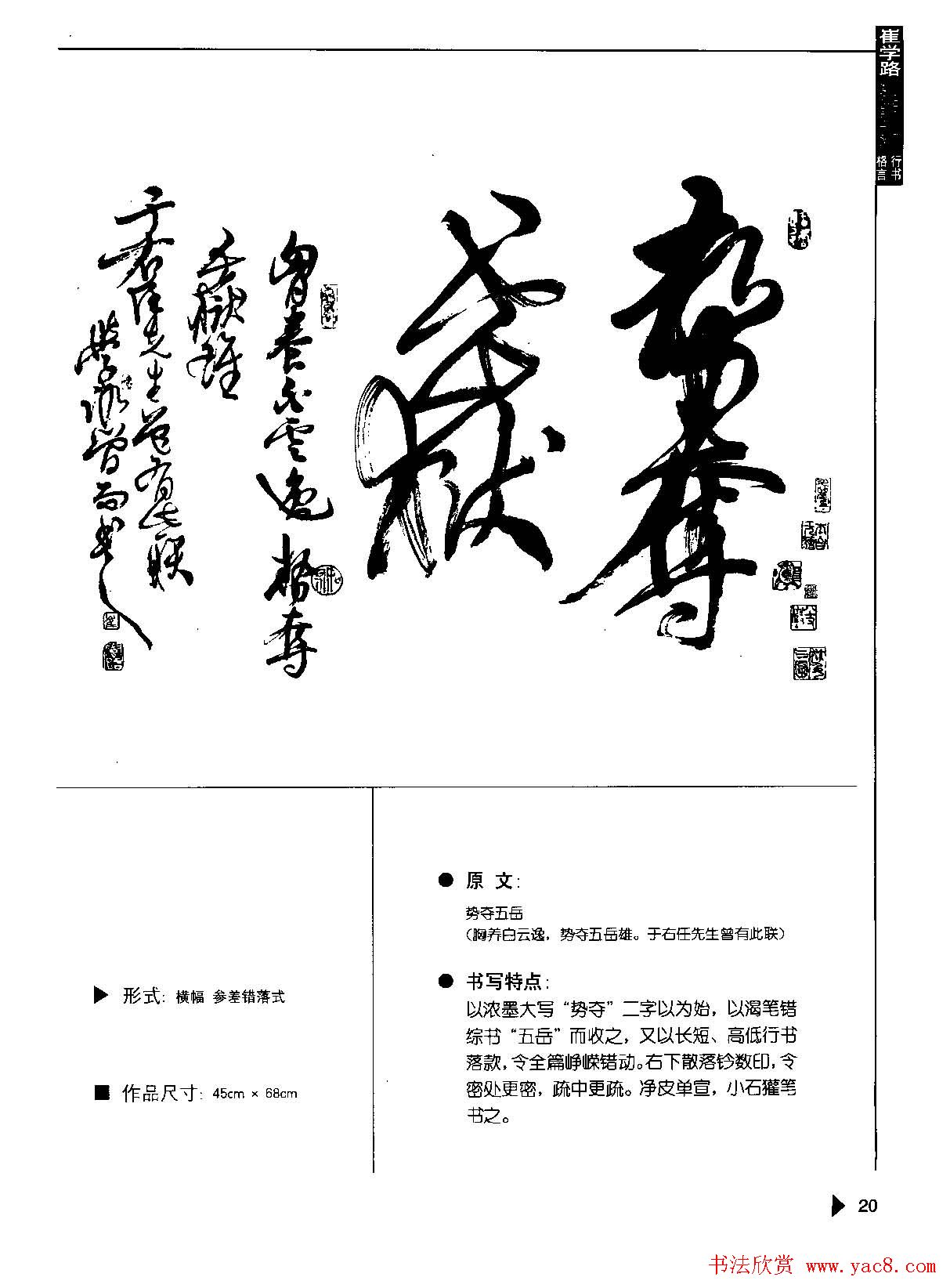 崔学路书法图书下载《行书格言50例》