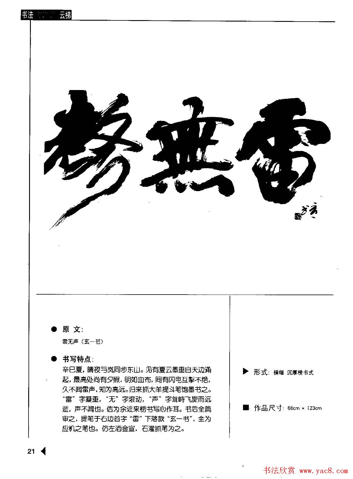 崔学路书法图书下载《行书格言50例》