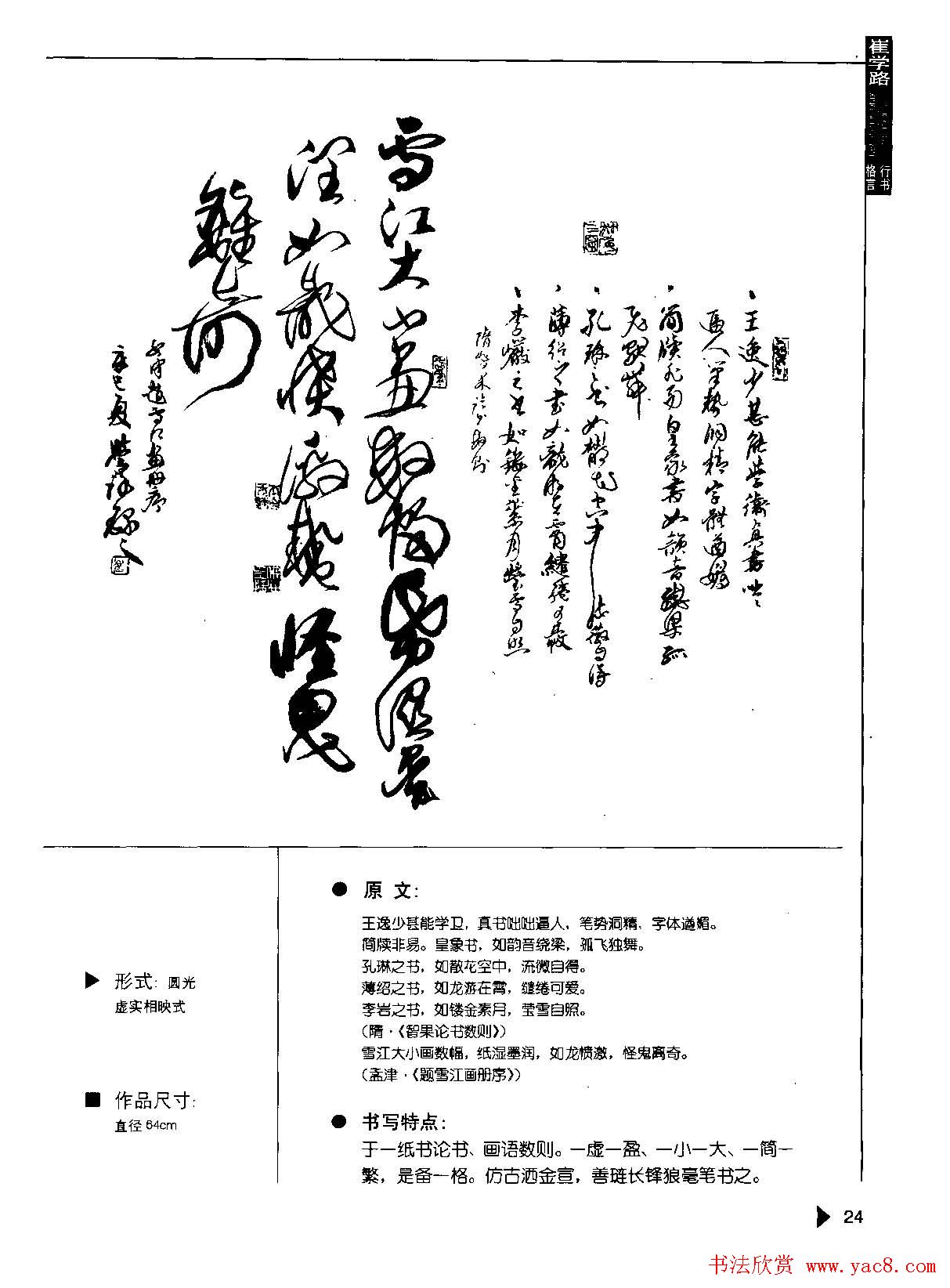 崔学路书法图书下载《行书格言50例》