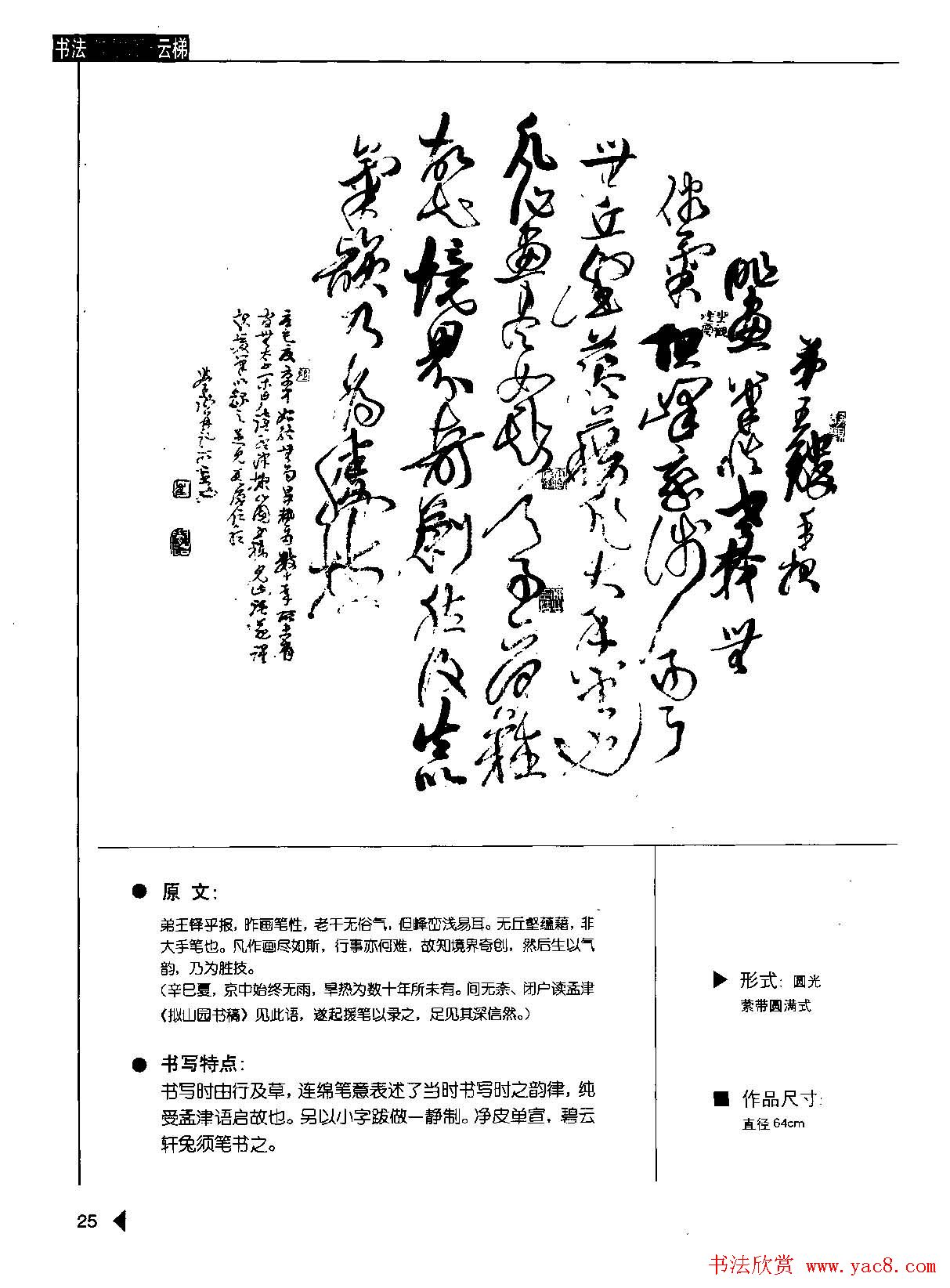 崔学路书法图书下载《行书格言50例》