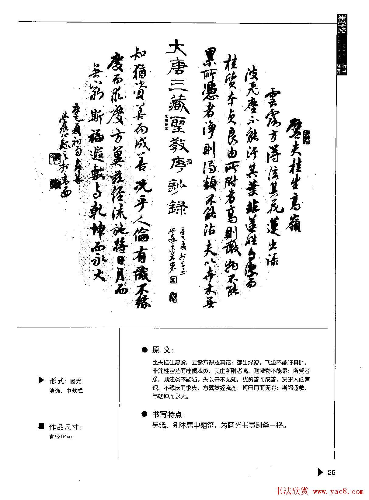 崔学路书法图书下载《行书格言50例》