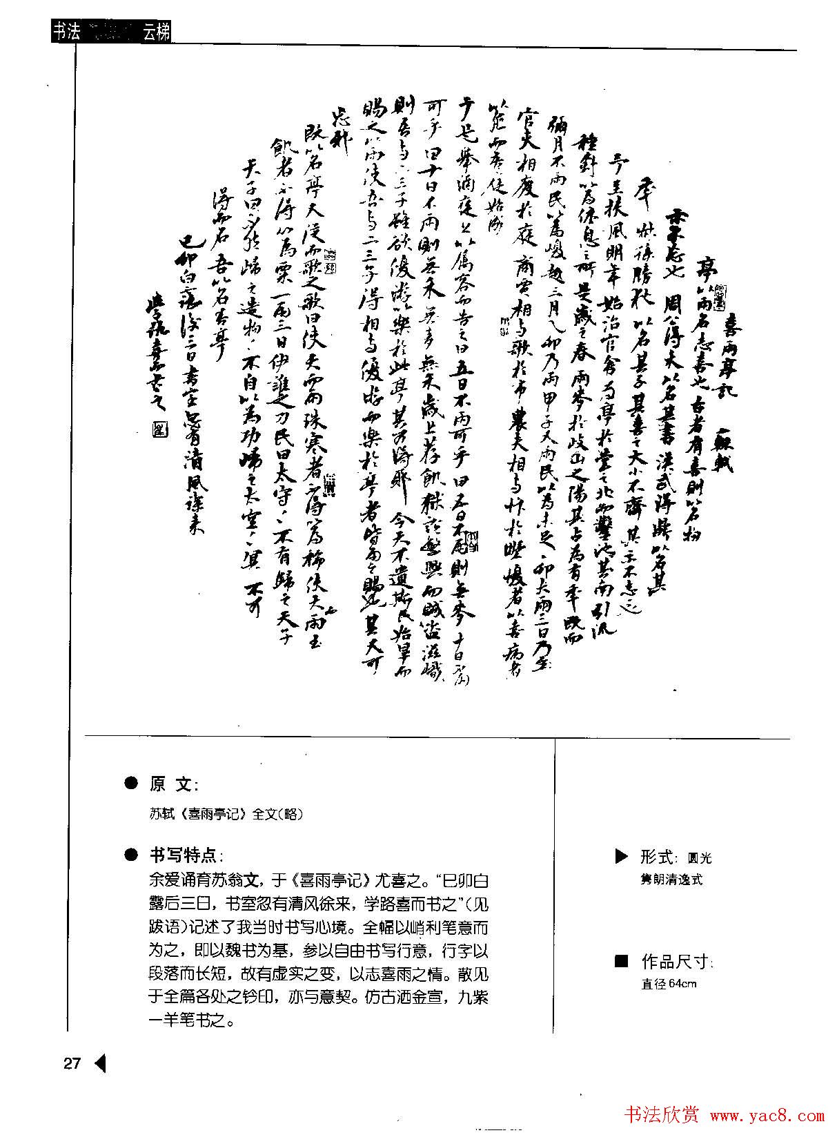 崔学路书法图书下载《行书格言50例》