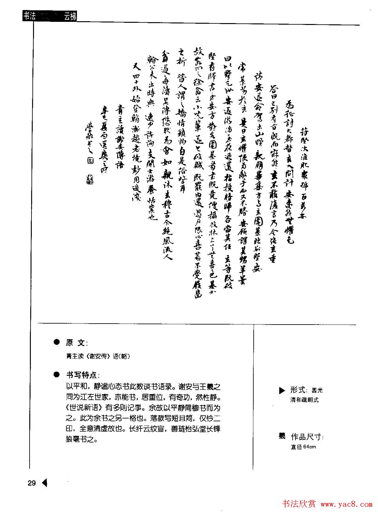 崔学路书法图书下载《行书格言50例》