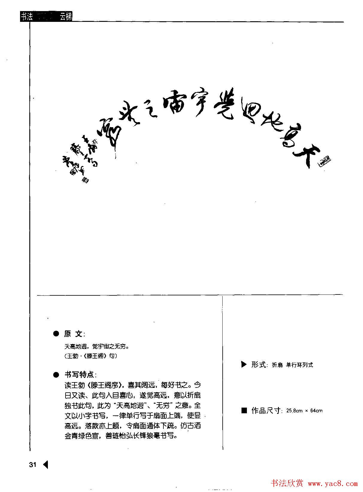 崔学路书法图书下载《行书格言50例》