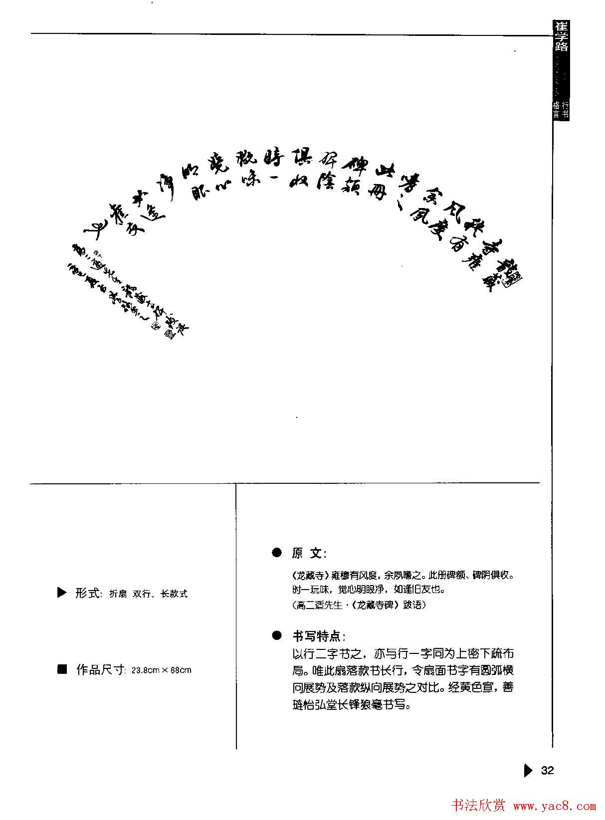 崔学路书法图书下载《行书格言50例》