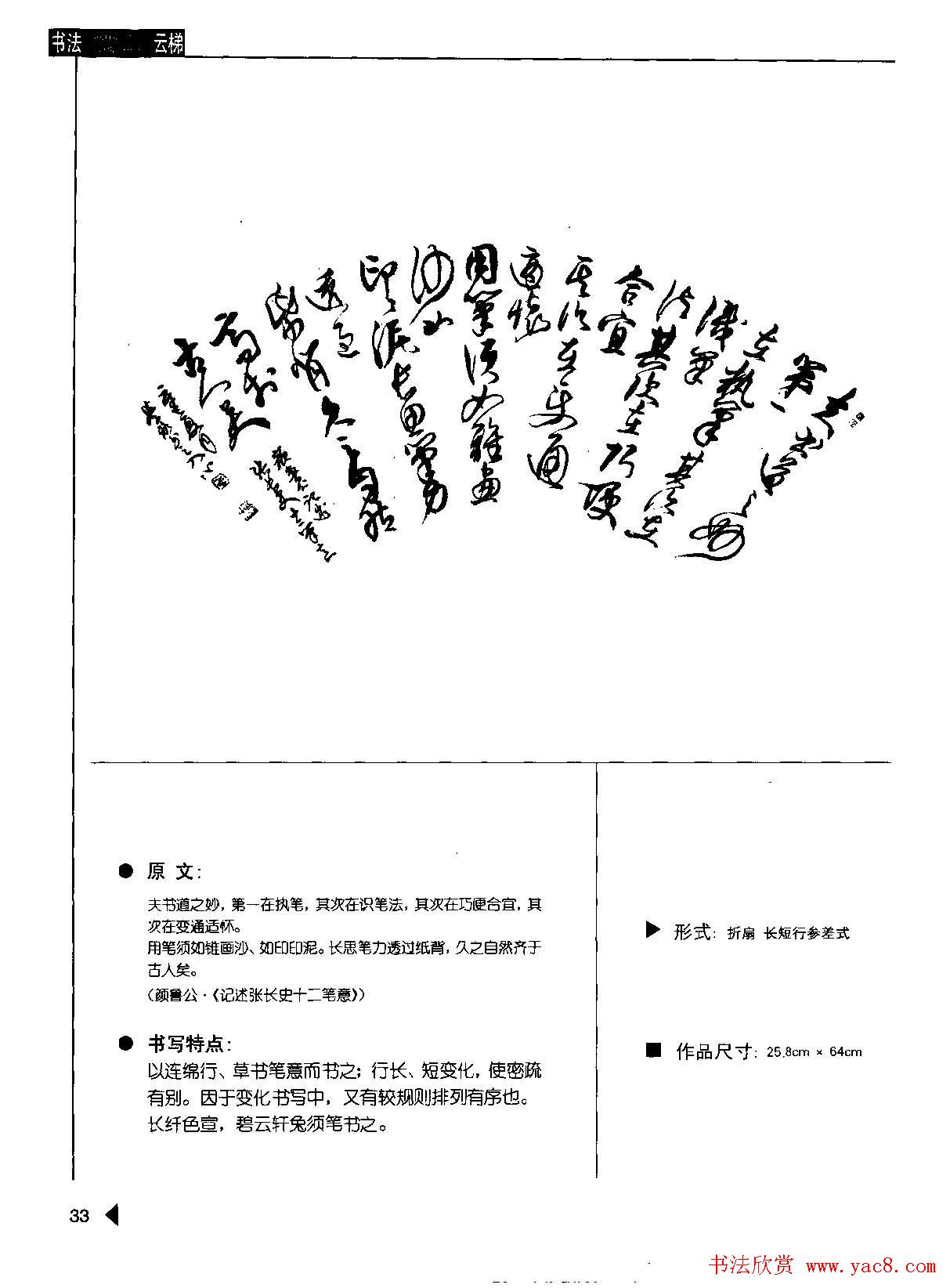 崔学路书法图书下载《行书格言50例》