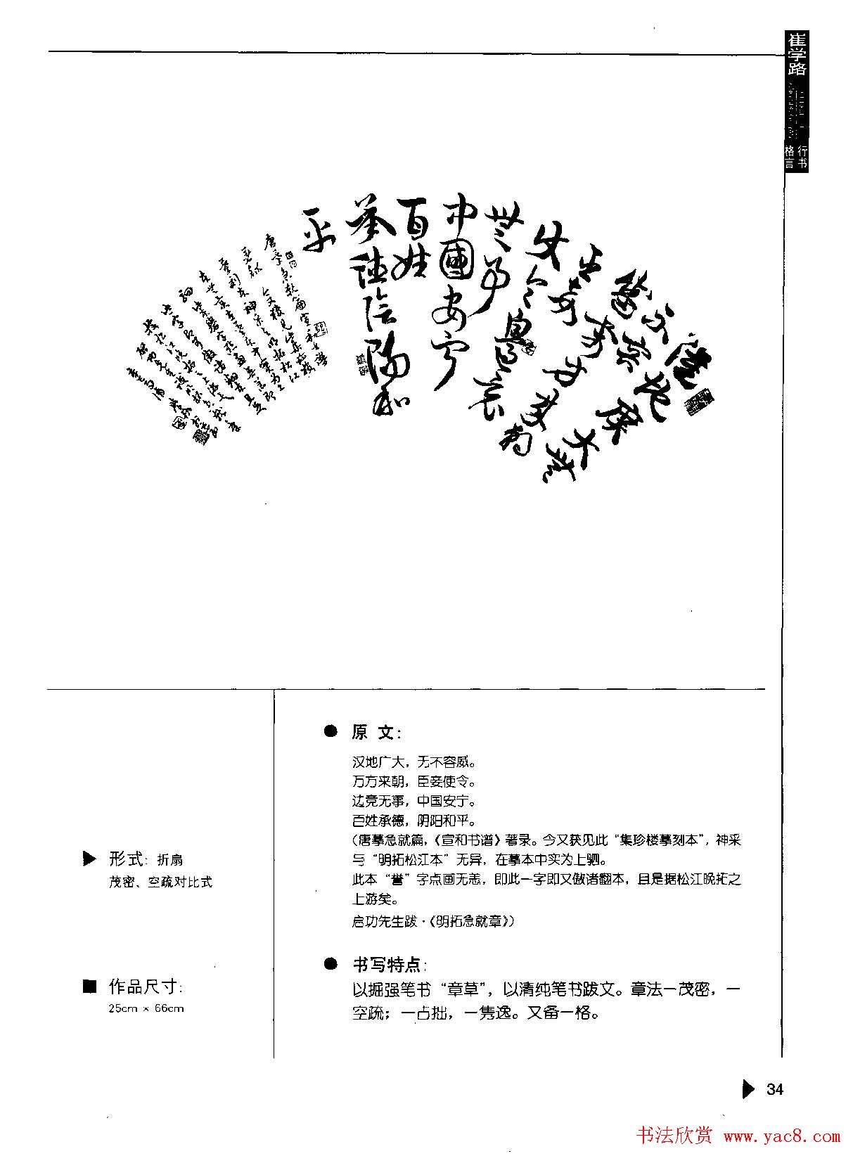 崔学路书法图书下载《行书格言50例》