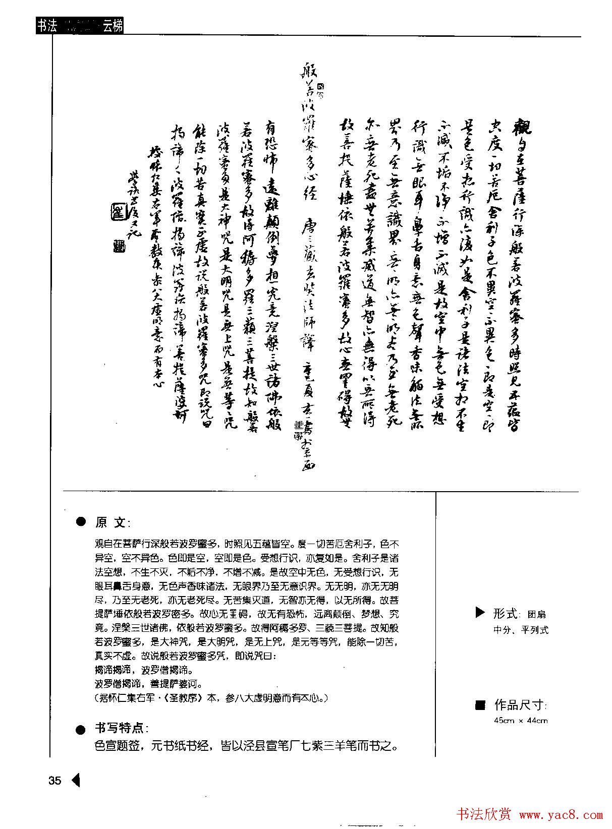 崔学路书法图书下载《行书格言50例》