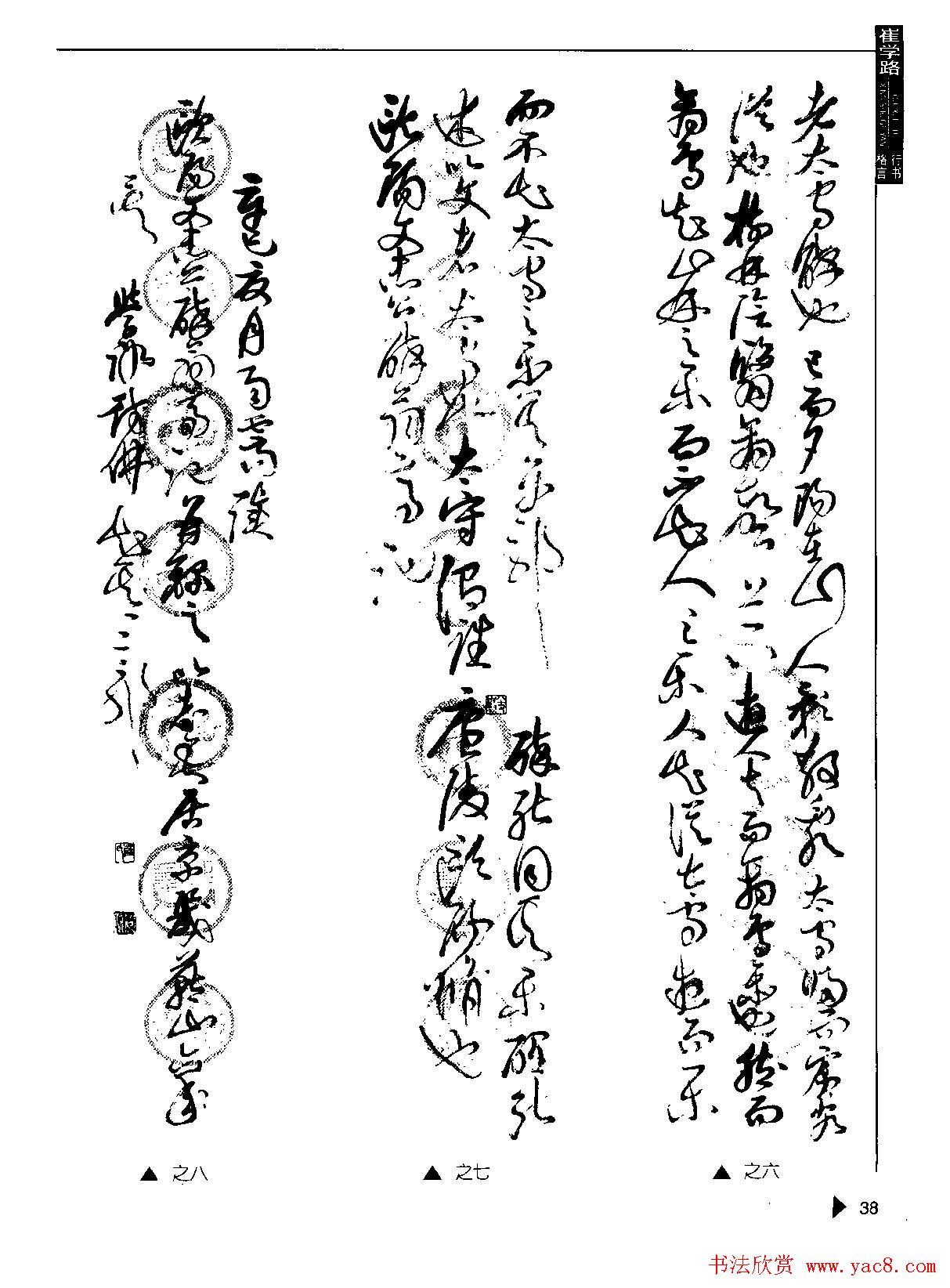 崔学路书法图书下载《行书格言50例》