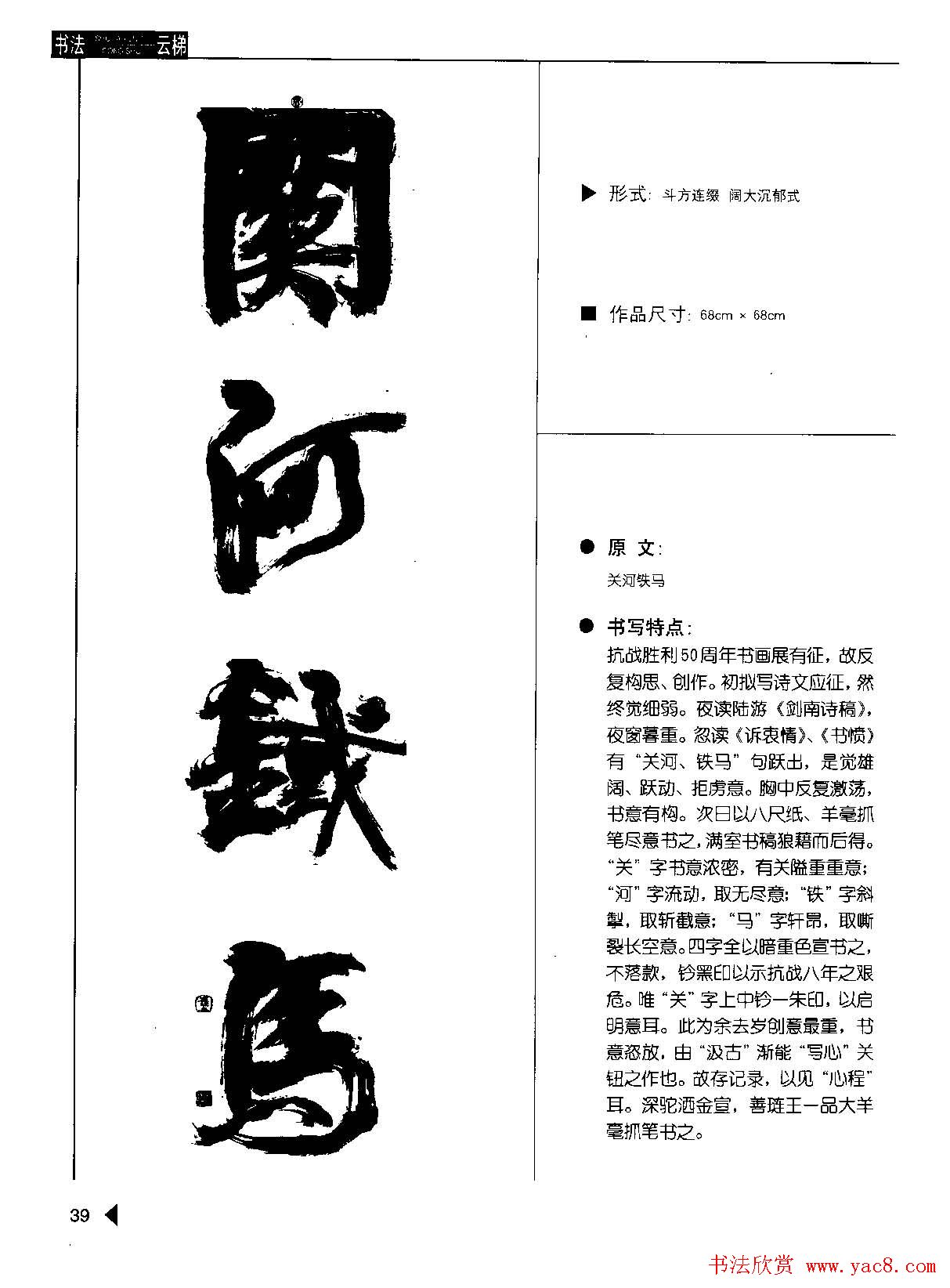 崔学路书法图书下载《行书格言50例》