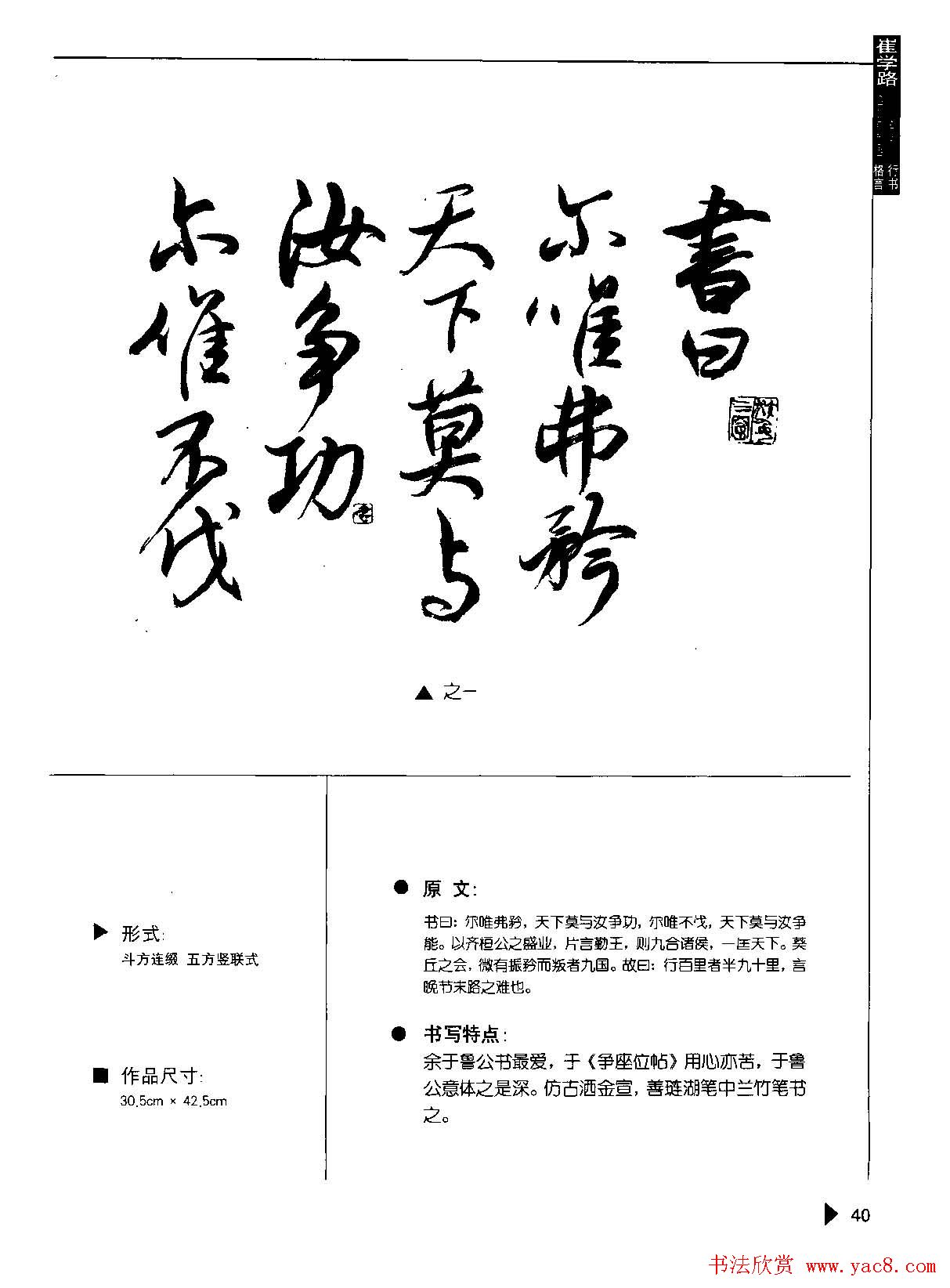 崔学路书法图书下载《行书格言50例》