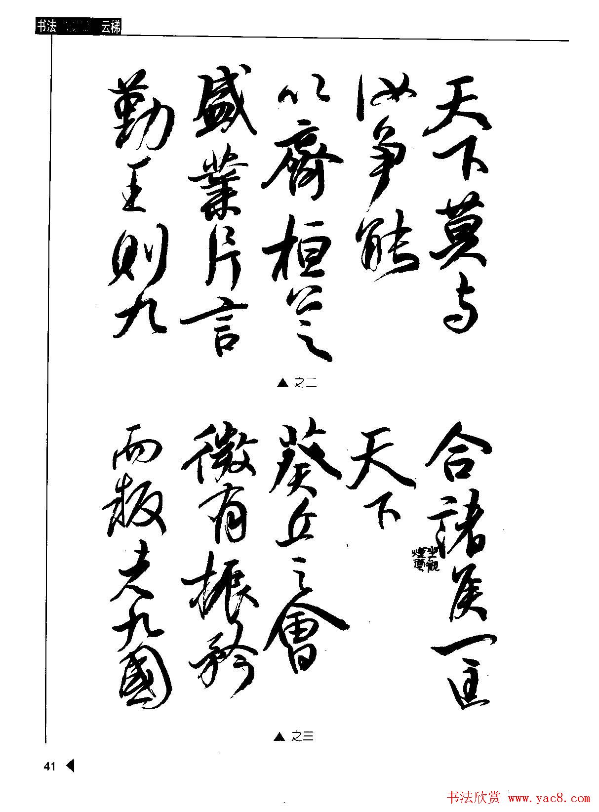 崔学路书法图书下载《行书格言50例》