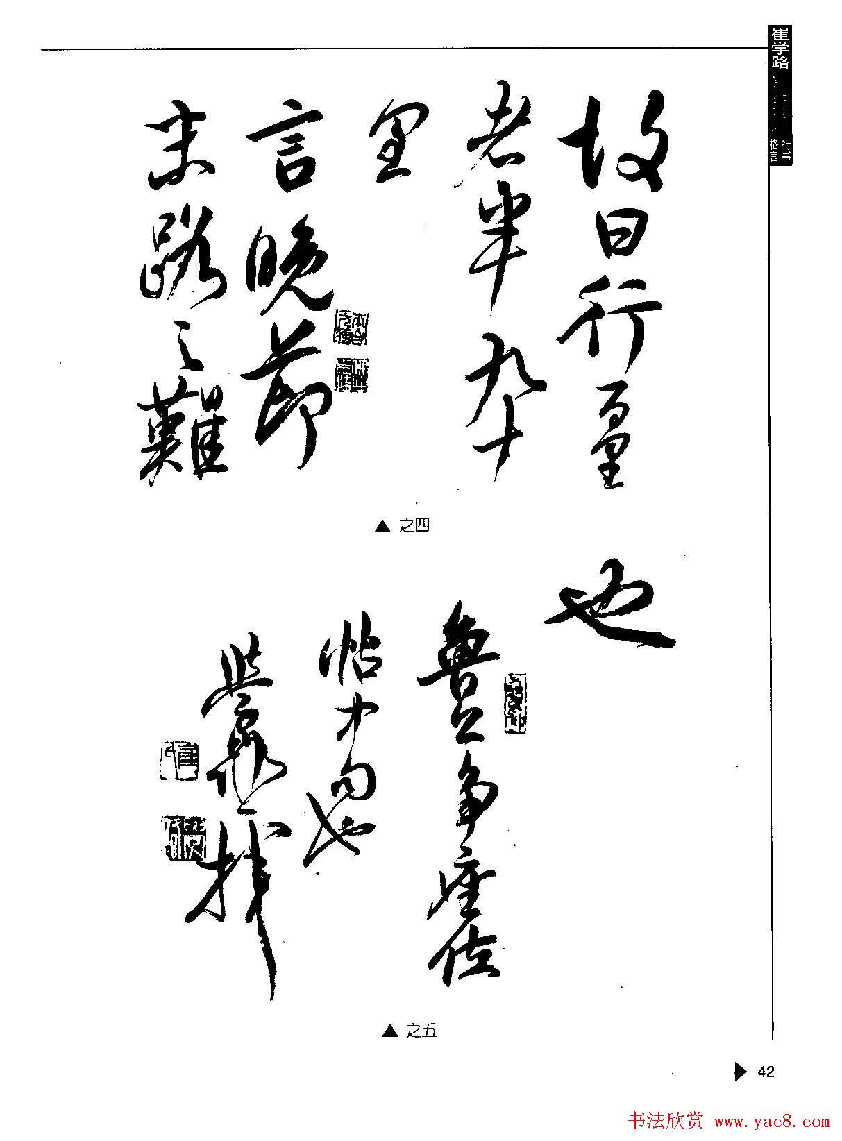 崔学路书法图书下载《行书格言50例》