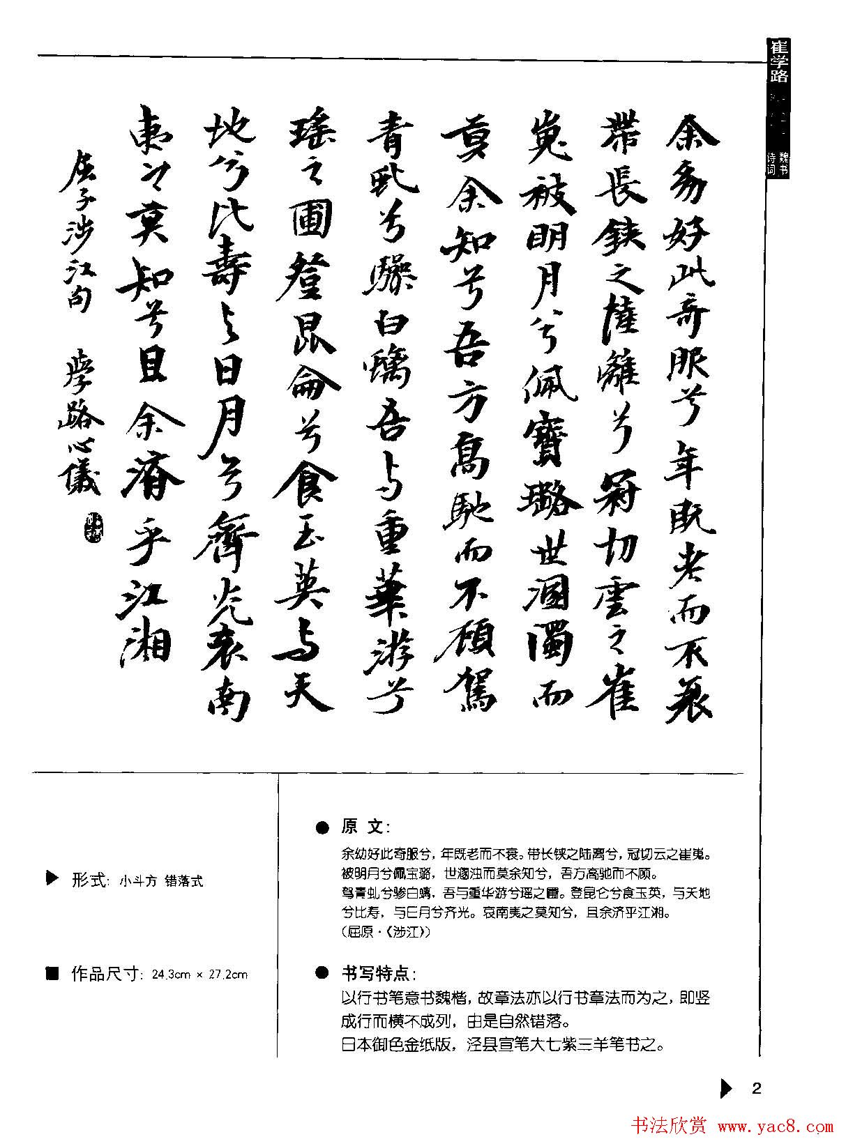 书法云梯丛书下载《魏书诗词50例》