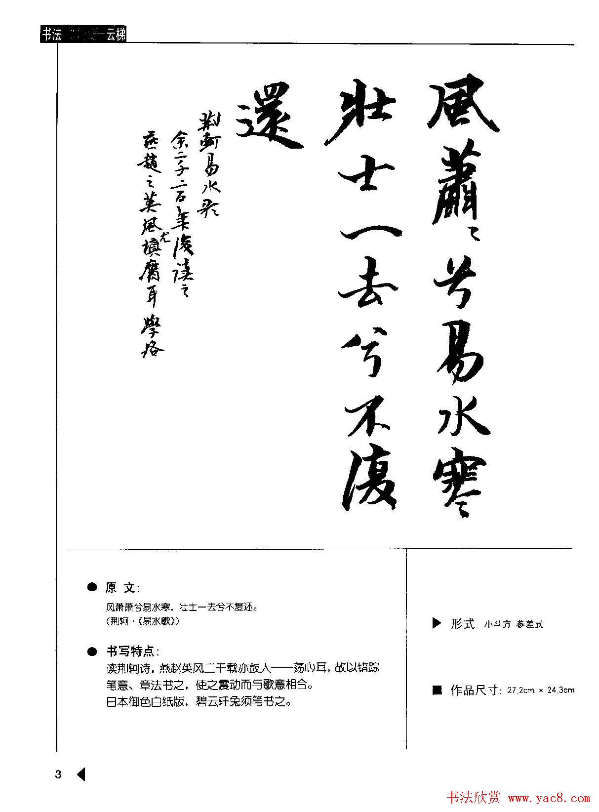 书法云梯丛书下载《魏书诗词50例》