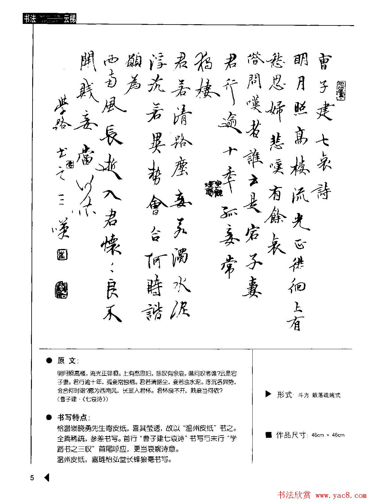 书法云梯丛书下载《魏书诗词50例》