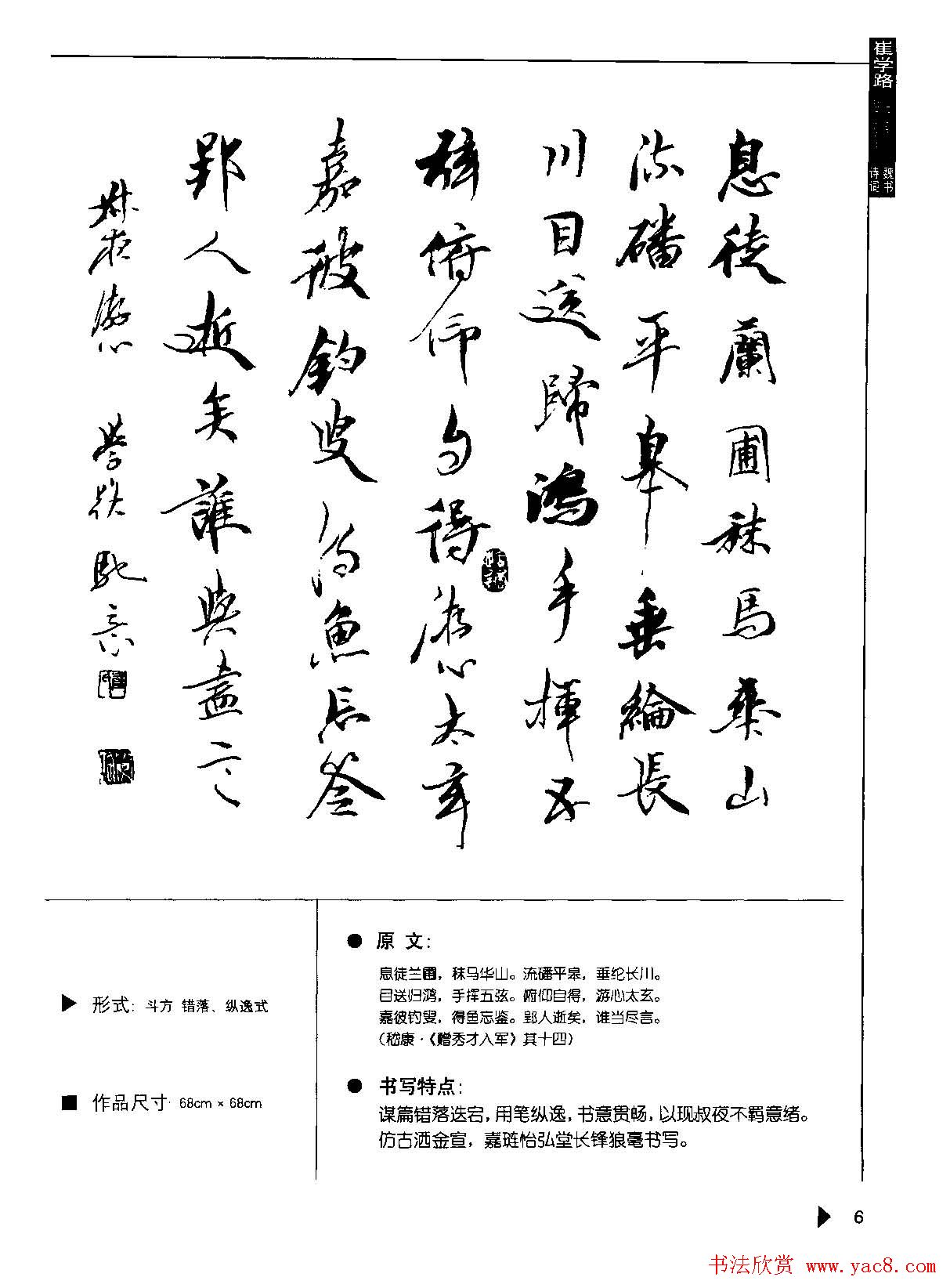 书法云梯丛书下载《魏书诗词50例》