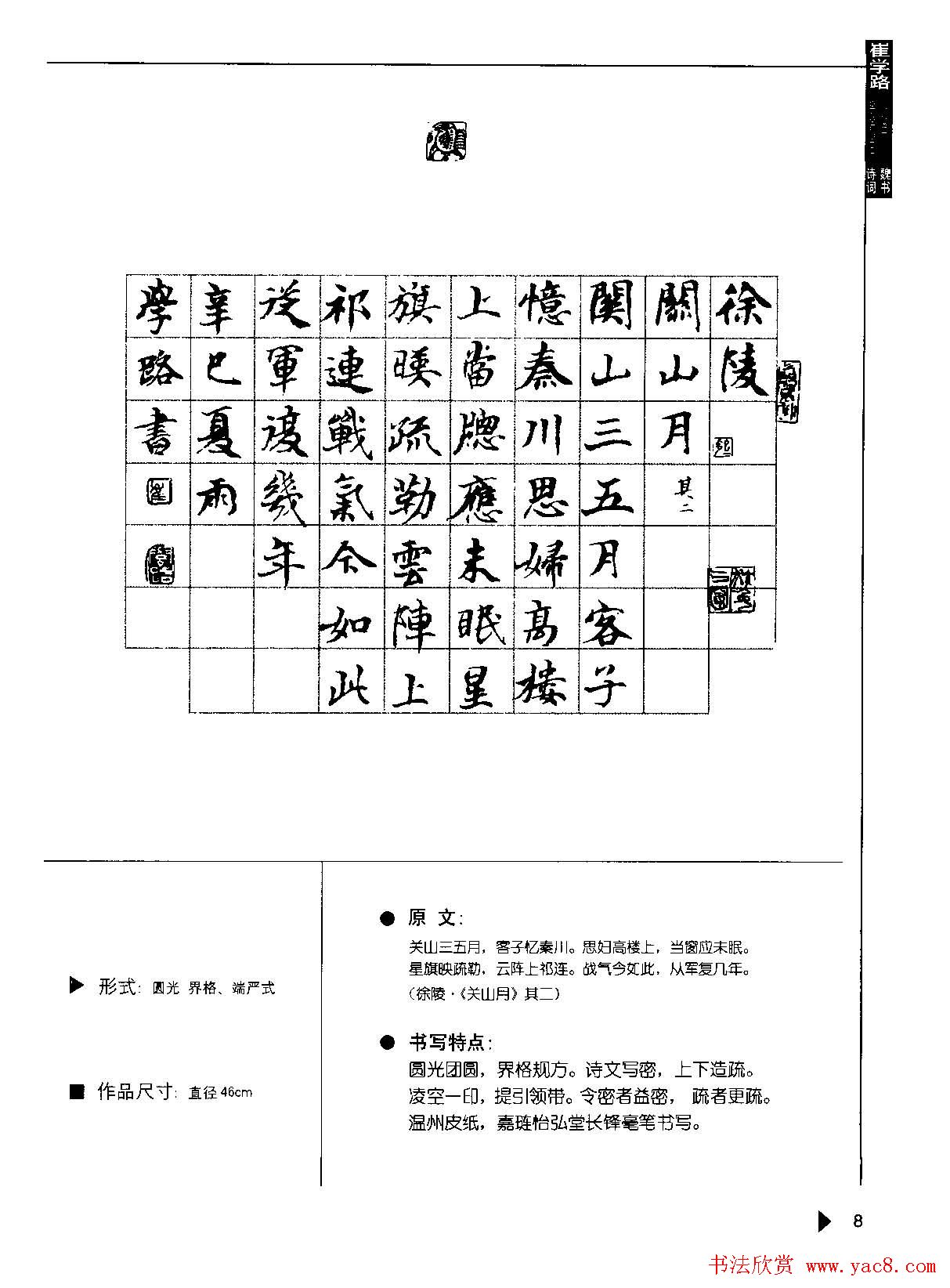 书法云梯丛书下载《魏书诗词50例》