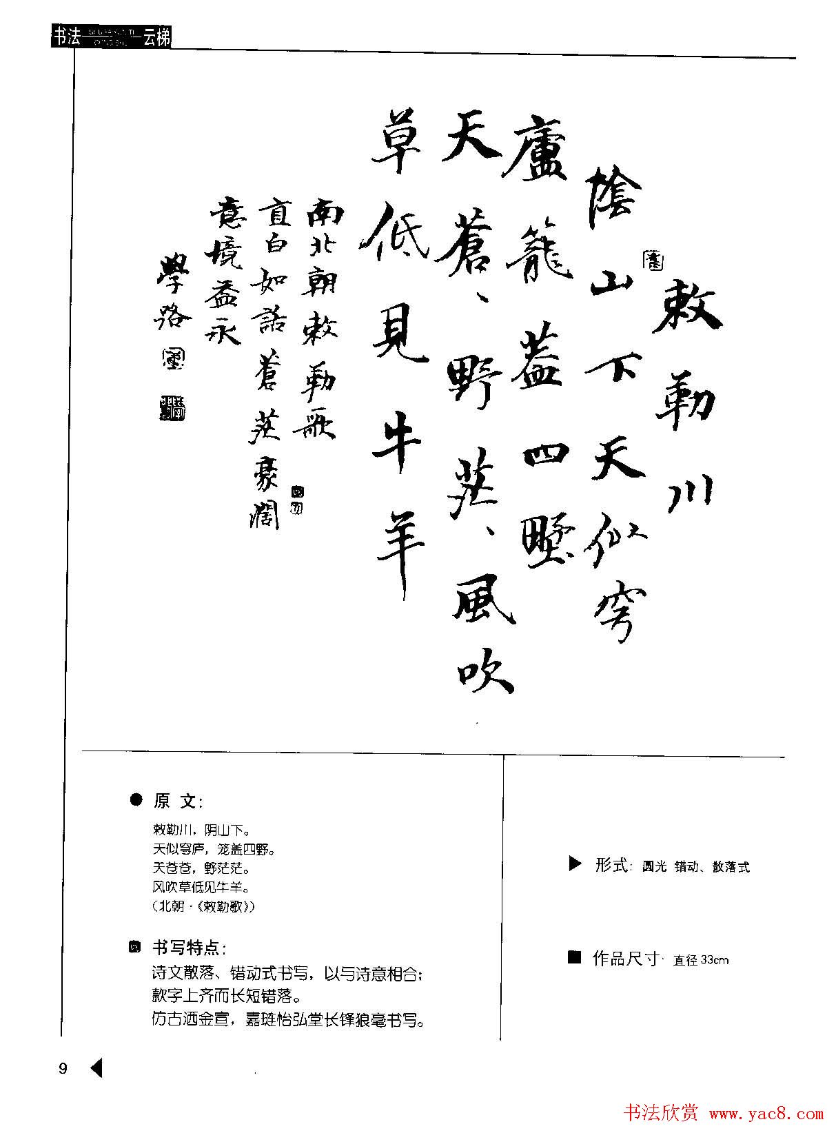 书法云梯丛书下载《魏书诗词50例》