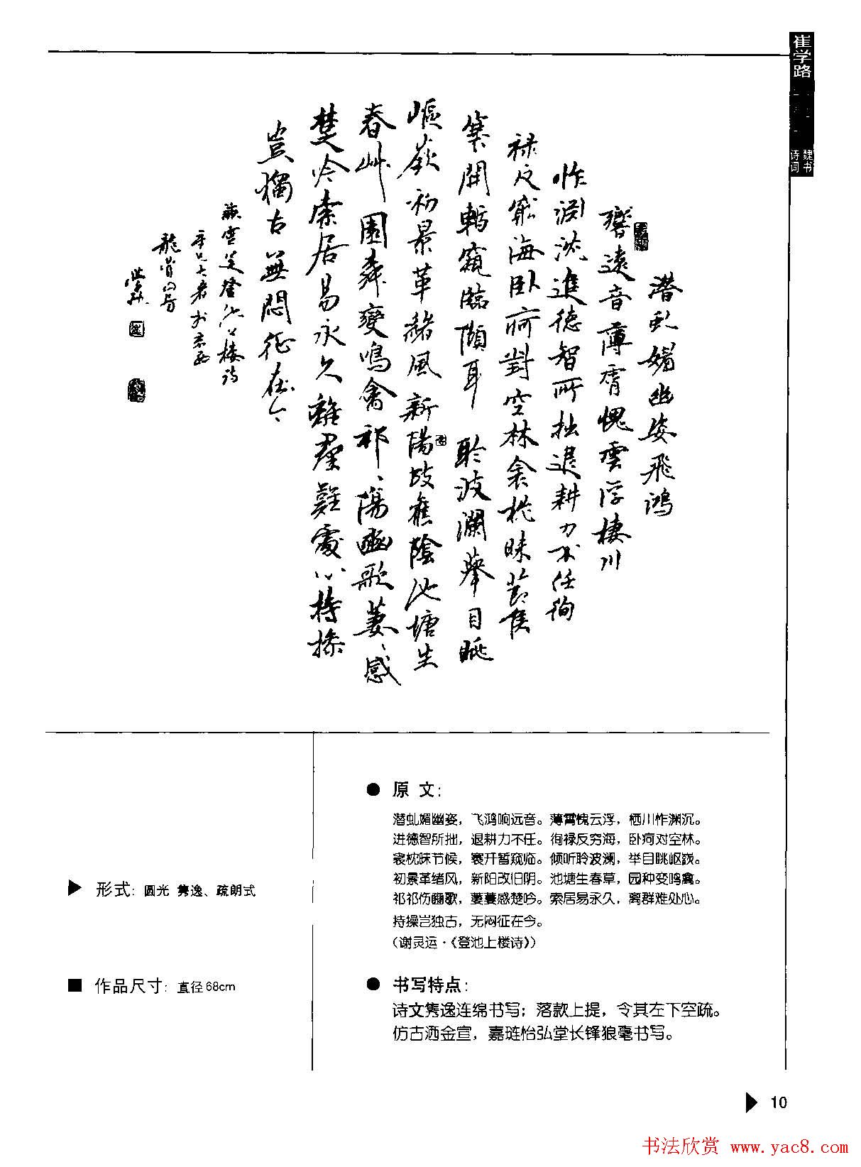 书法云梯丛书下载《魏书诗词50例》