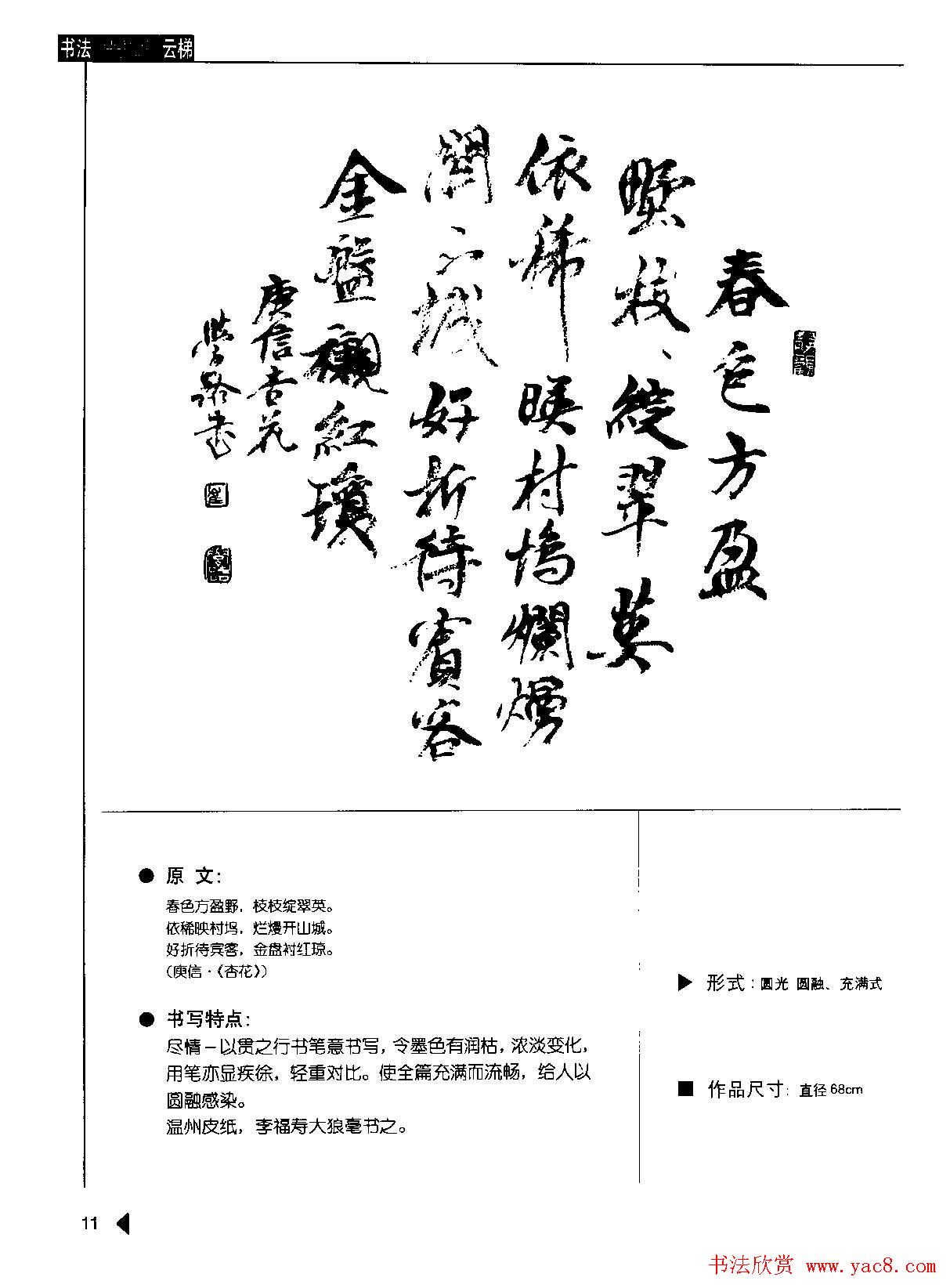 书法云梯丛书下载《魏书诗词50例》